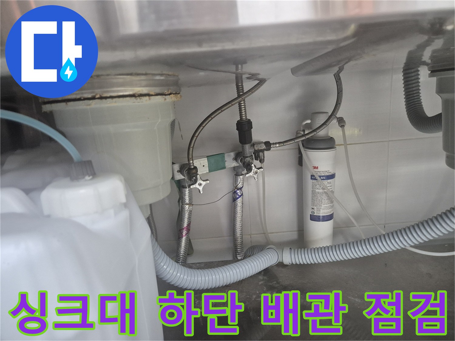 싱크대 밑 앵글밸브-물샘이 확인된 부식된 배관 연결부