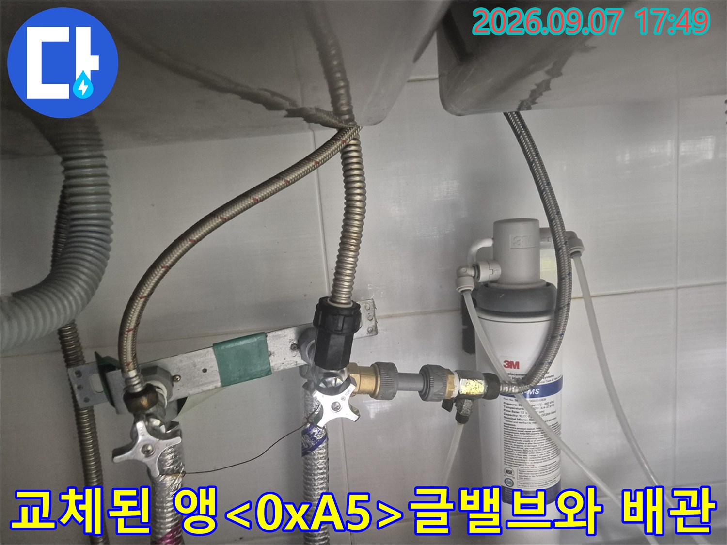 싱크대 밑 앵글밸브 부위의 누수를 해결하고 새로 설치한 모습입니다.