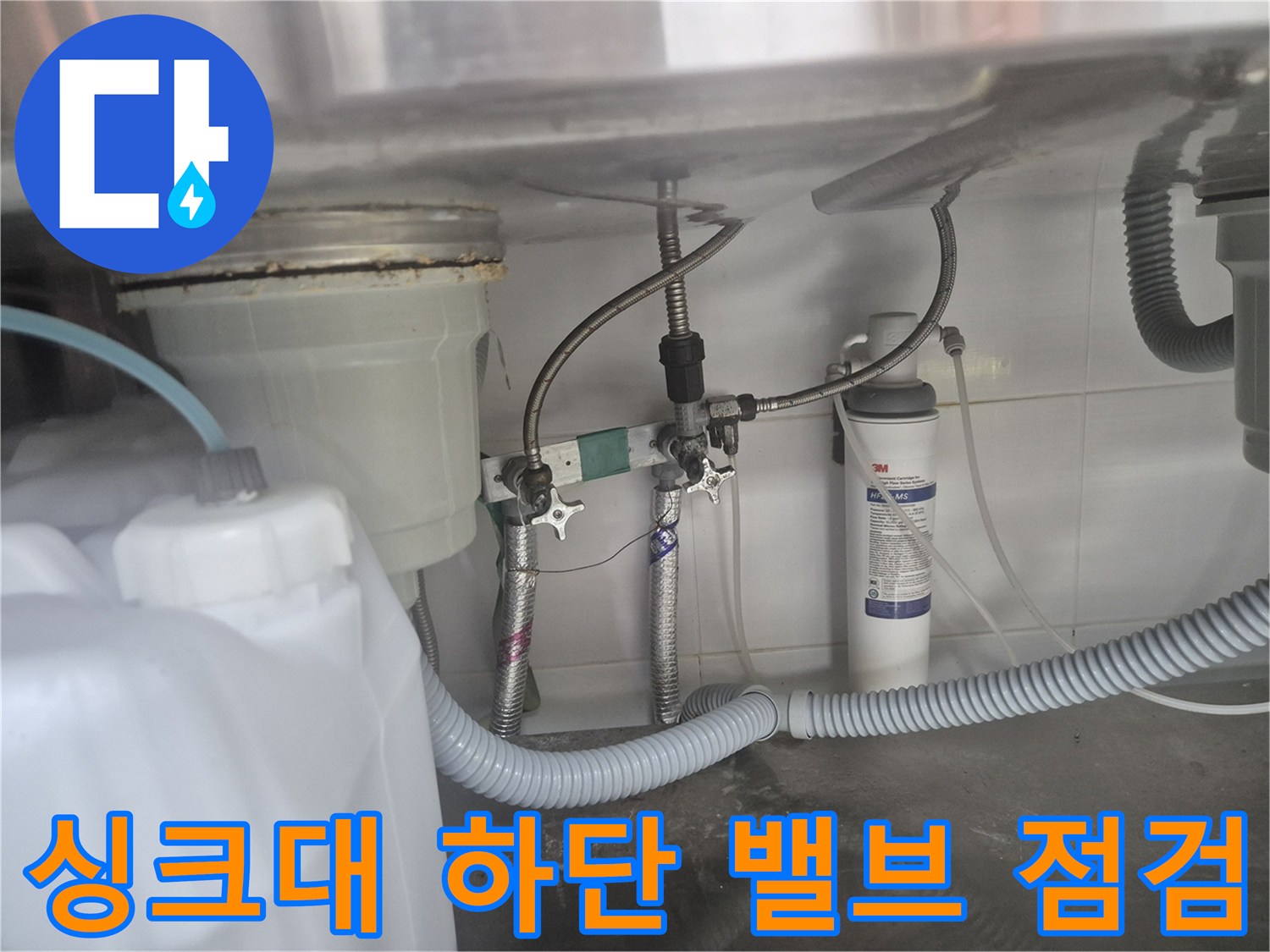 싱크대-하단-직수-앵글밸브-및-정수기-연결-배관-상태