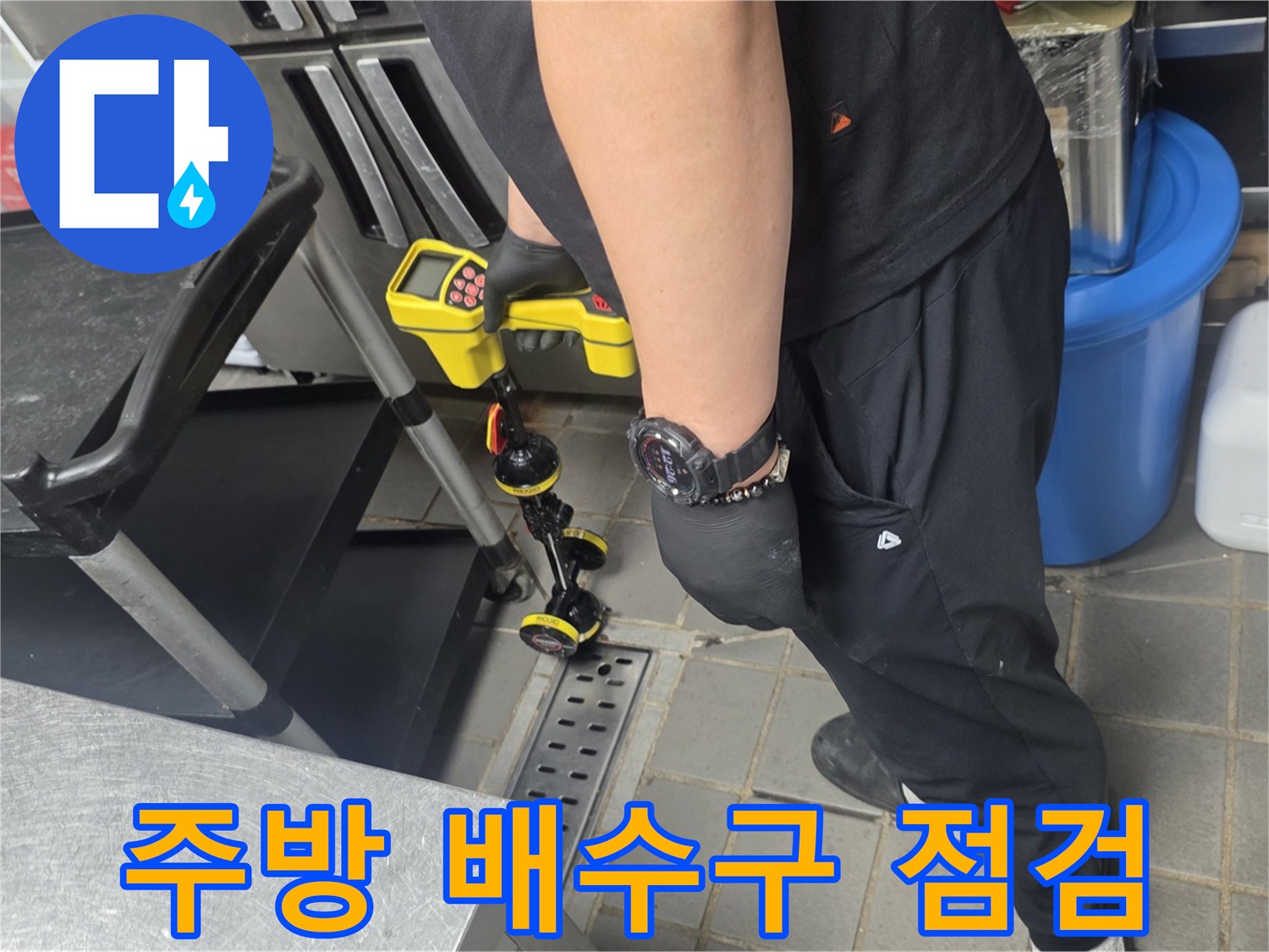 인천 연수구 송도동 상가 주방 트렌치 주변 배수 설비 정밀 점검 모습