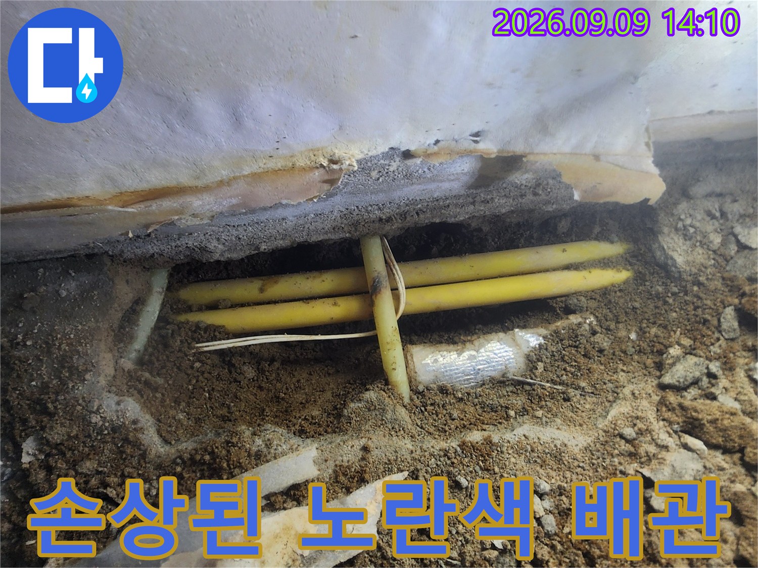 누수가 발생한 서초구 염곡동 현장의 노란색 PB배관 부위