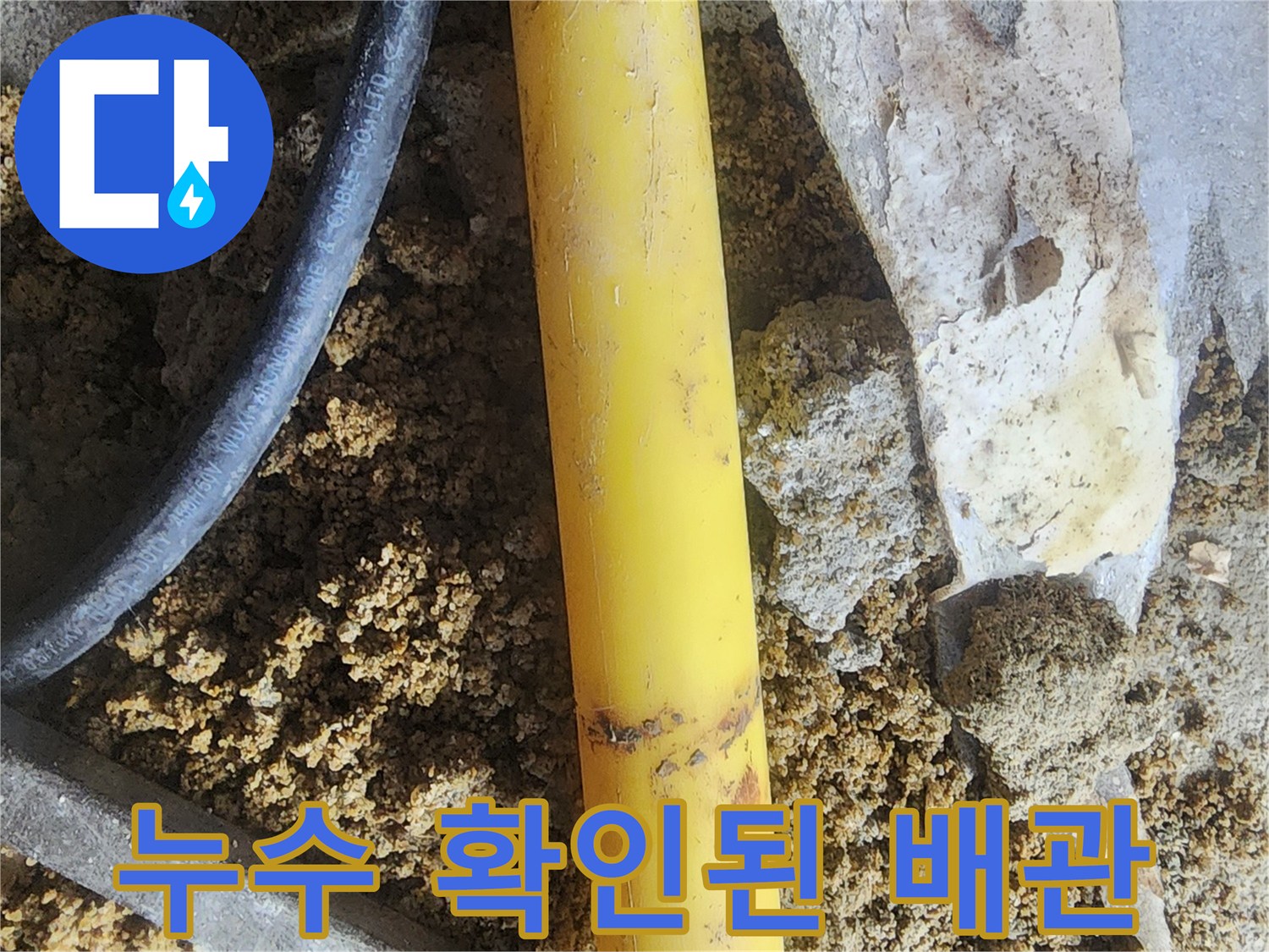 문제가 발생한-노란색 PE 배관의 모습