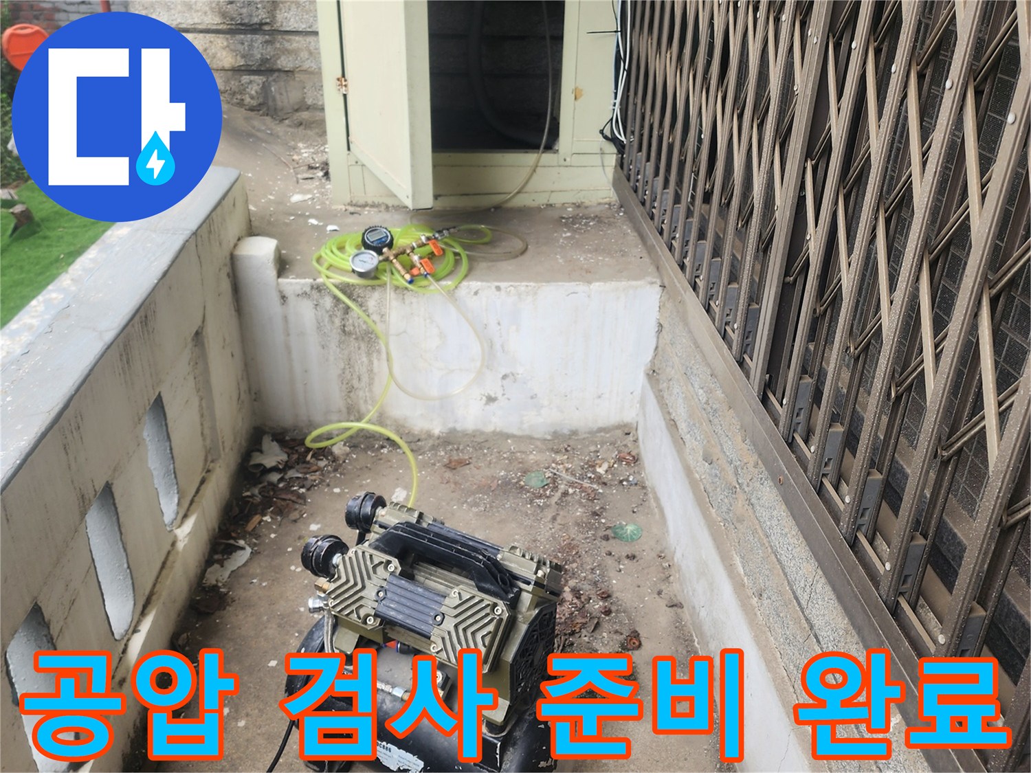배관의 압력을 측정하기 위해 연결된 콤프레샤 장비 모습