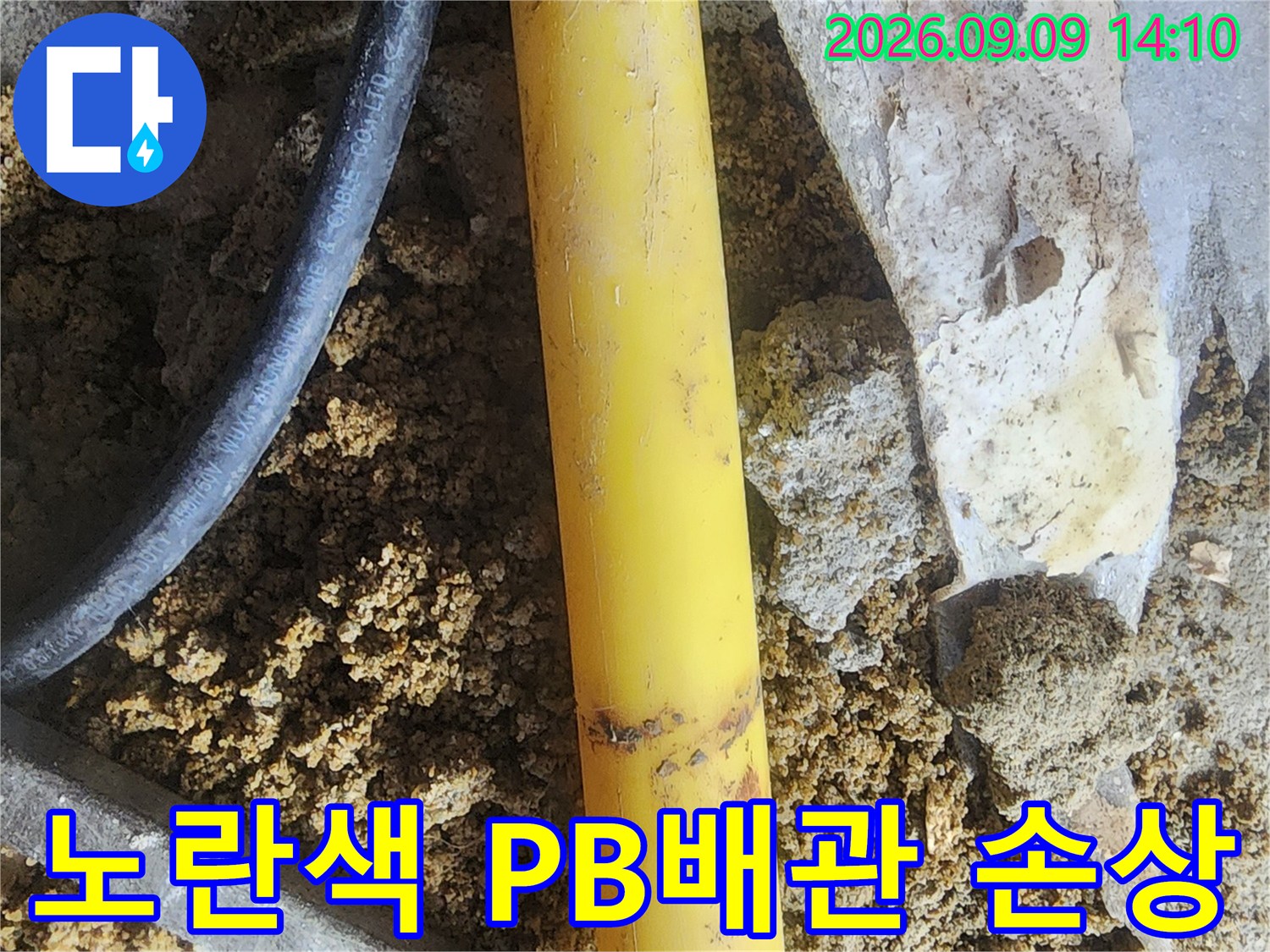 서초구 염곡동 누수 현장의 노란색 PB배 ब्रेक 배관 모습