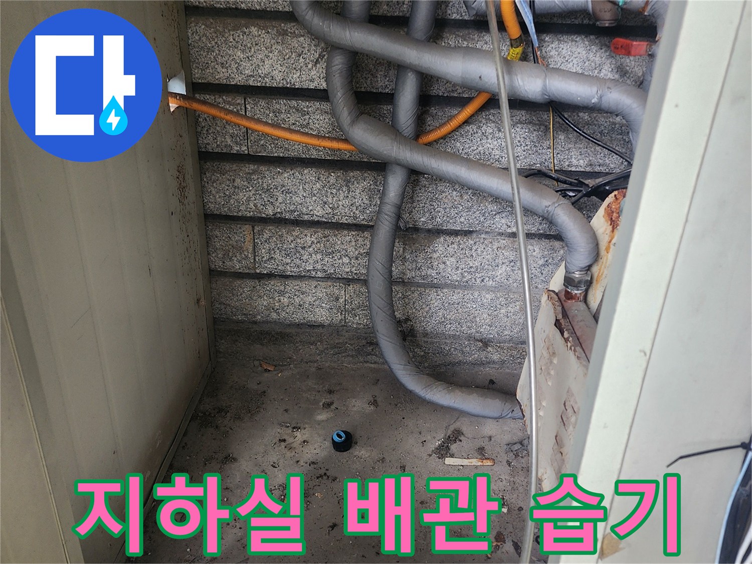 서초구 염곡동-보일러실 내부 노후 배관 및 주변 습기 현황