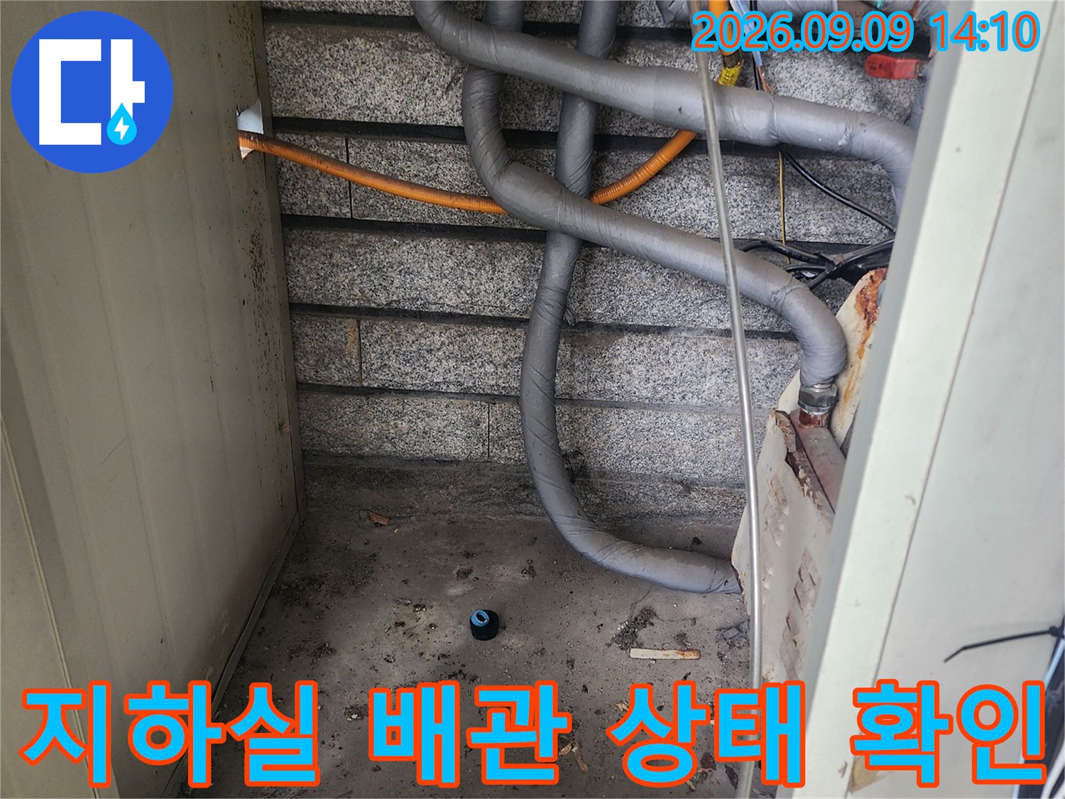 서초구 염곡동-지하실 내부의 노출된 배관과 습기 상태를 점검하는 모습