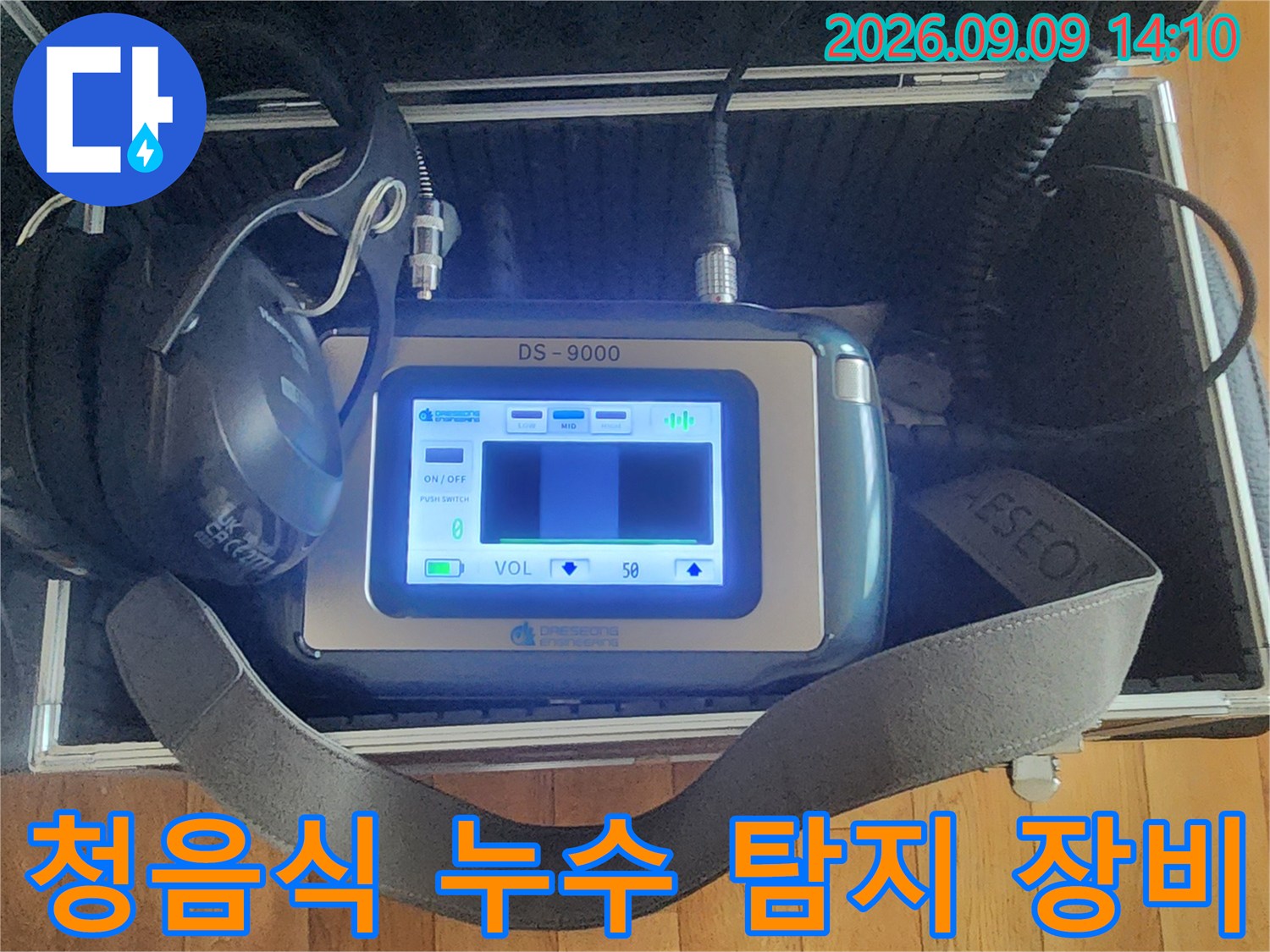 서초구 염곡동 현장에서 사용 중인 청음식 누수 탐지기 및 헤드셋