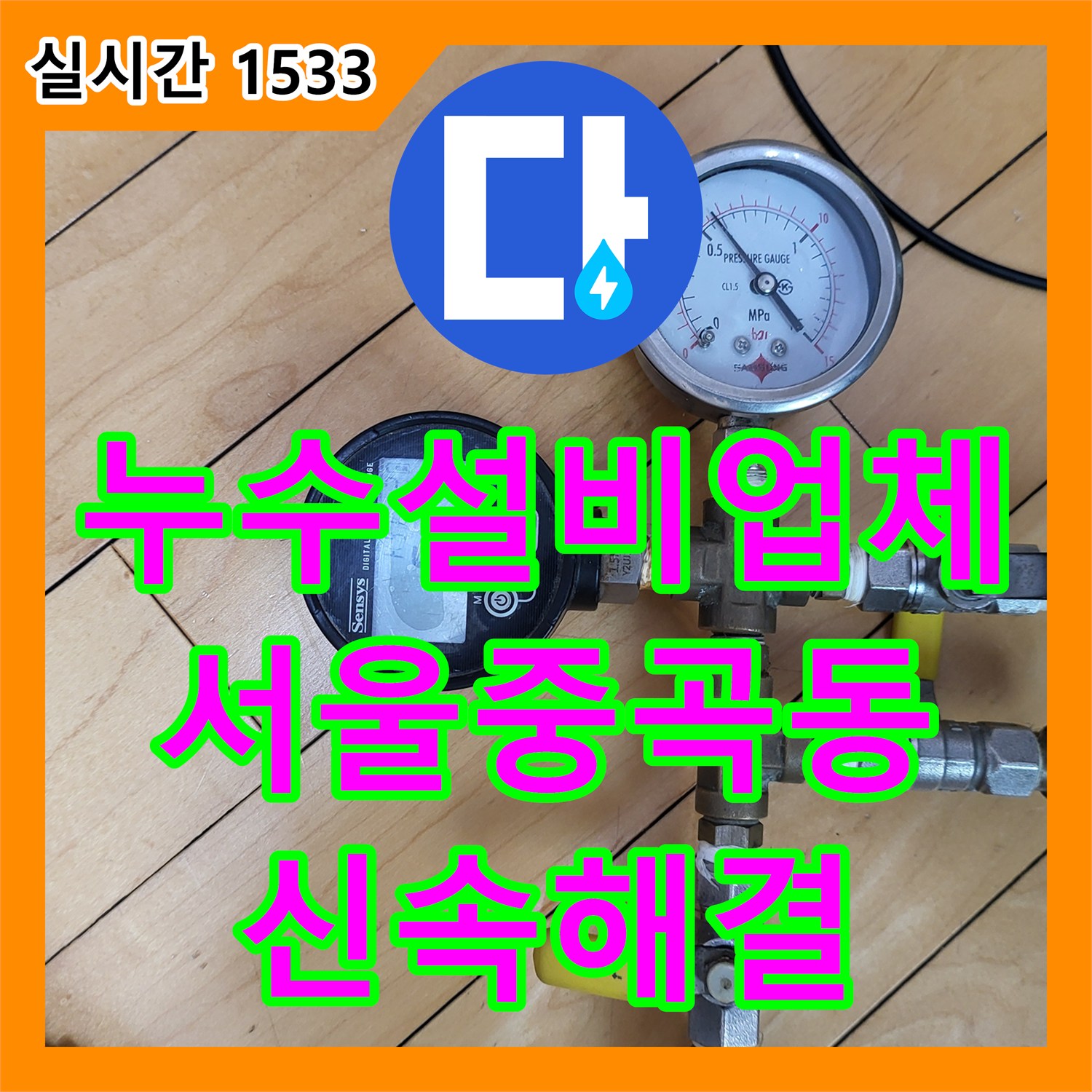 누수설비업체 정밀 장비로 아랫집 방 천장 누수 지점을 명확히 찾아낸 서울 광진구 중곡동 작업