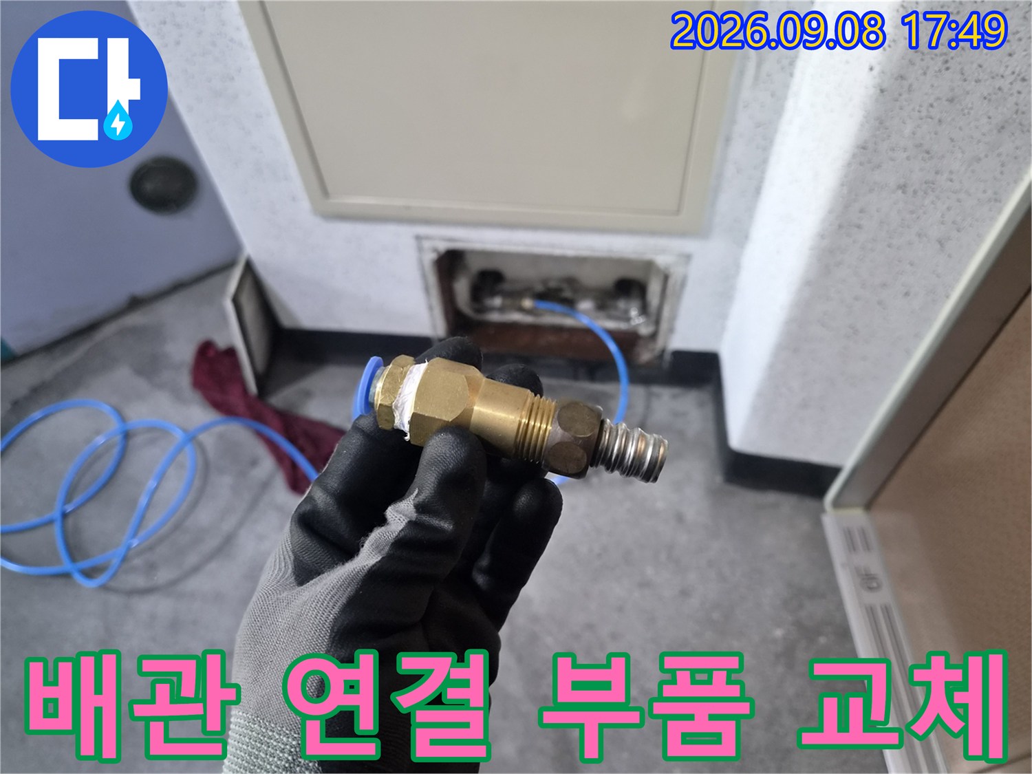 금속제-배관-연결-부품-교체-중인-사진