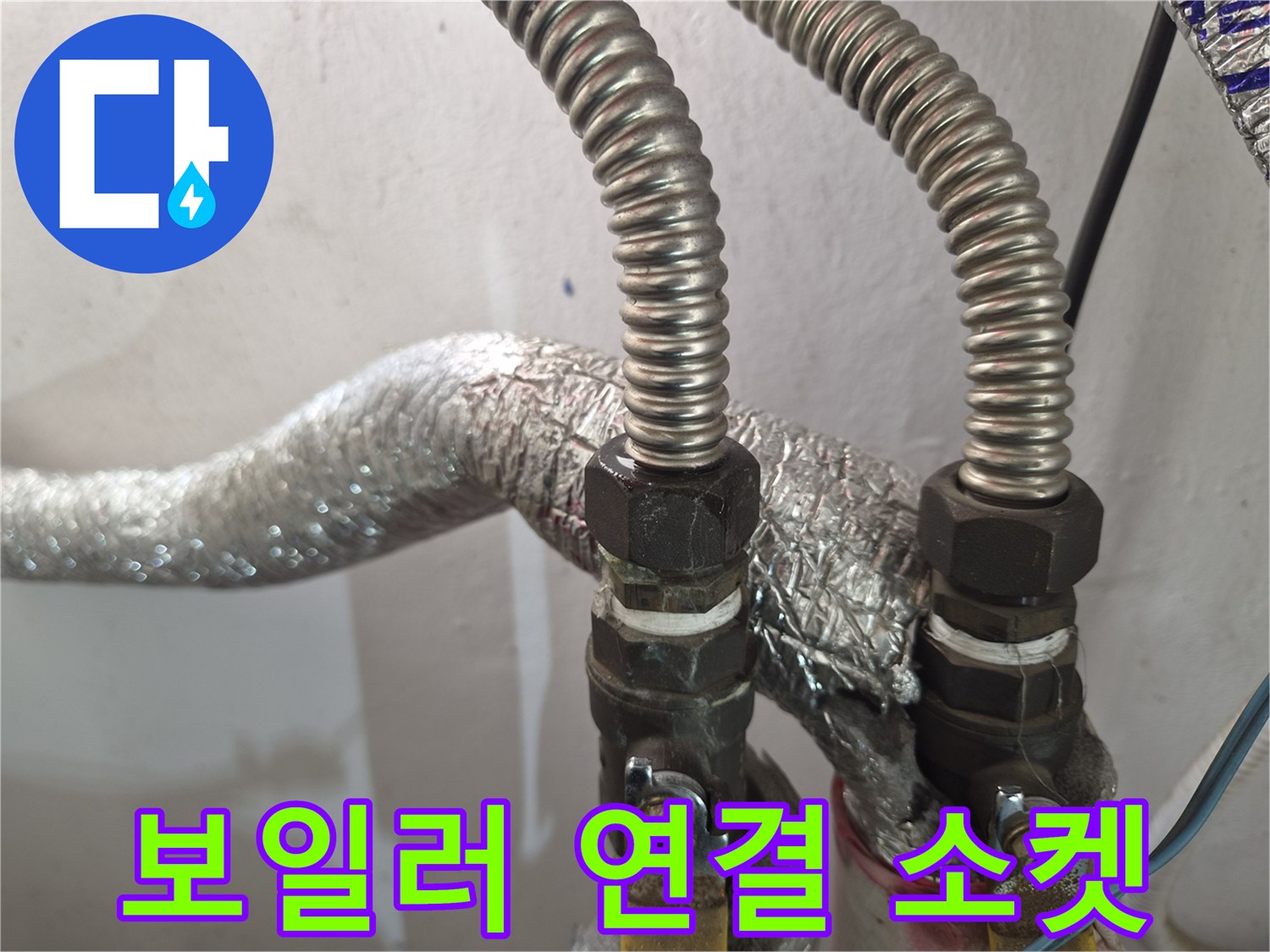 누수가-확인된-보일러-연결-부품