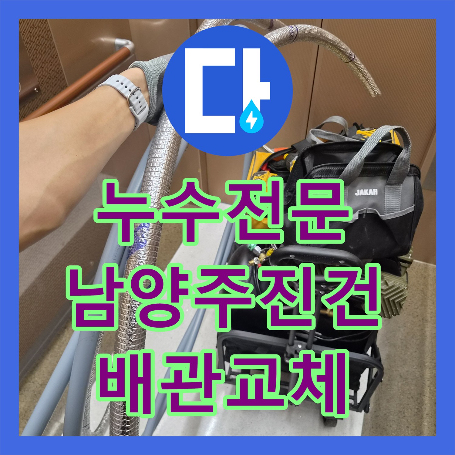 누수전문 보일러 하단 주름관 부속 교체로 바닥 물샘 잡은 남양주시 진건읍