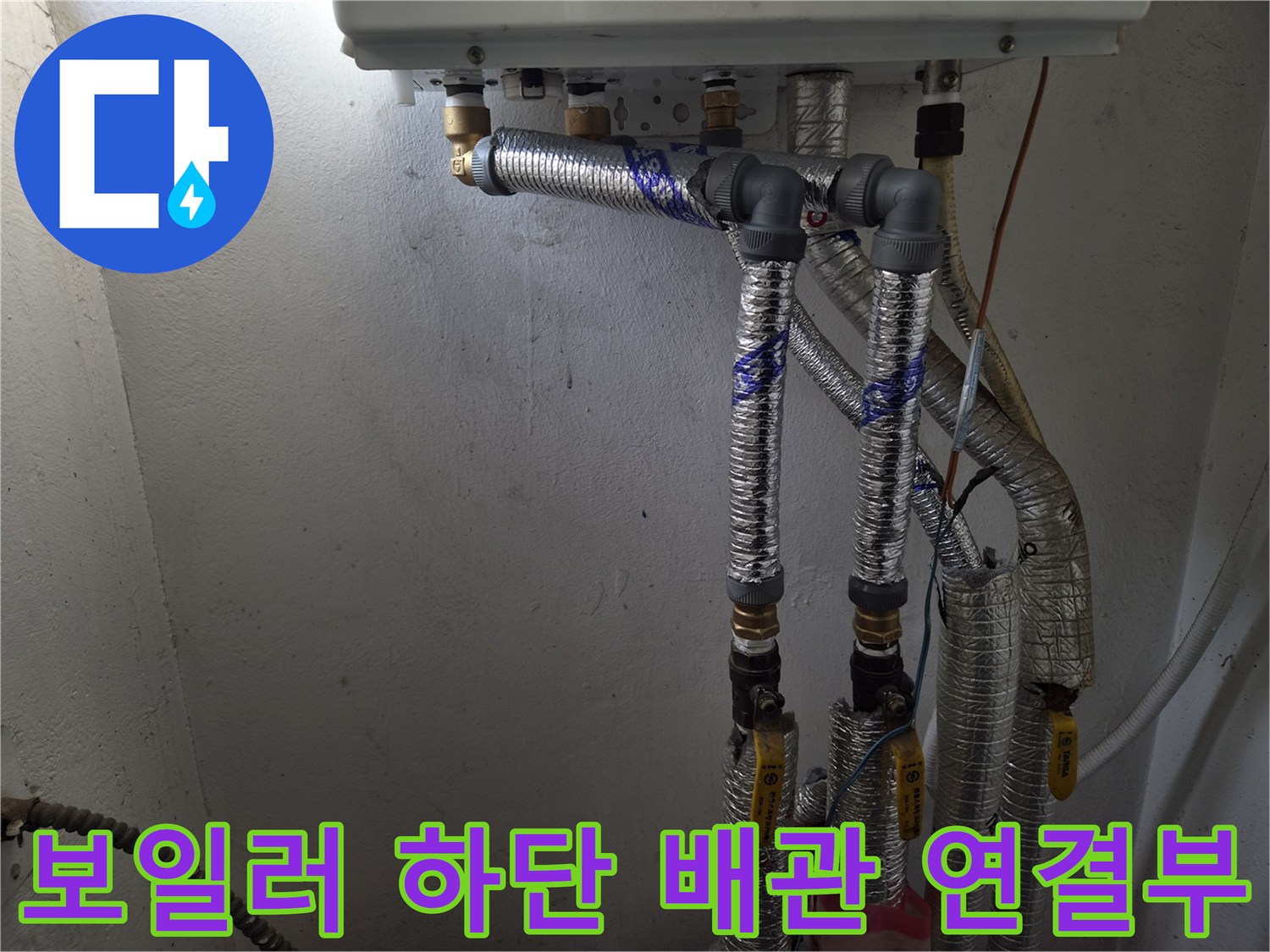보일러 아래쪽 은색 보온재가 씌워진 배관 부위