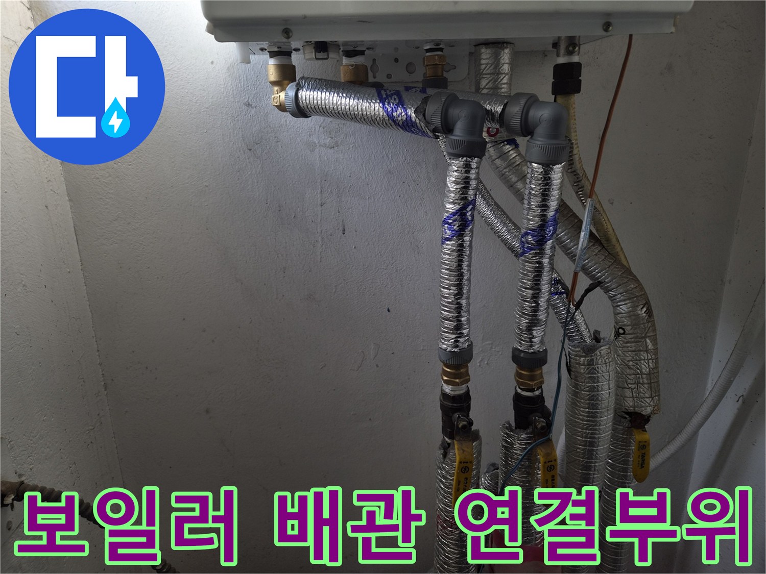 보일러-하단-연결-배관의-상태-점검-중