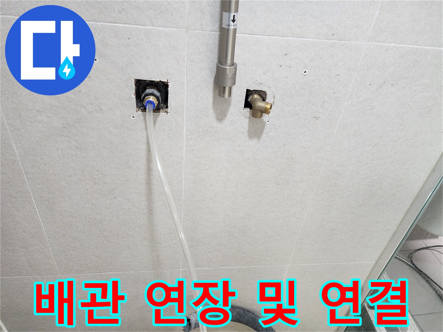 벽면-타일-내부-배관-연장-및-연결-상태