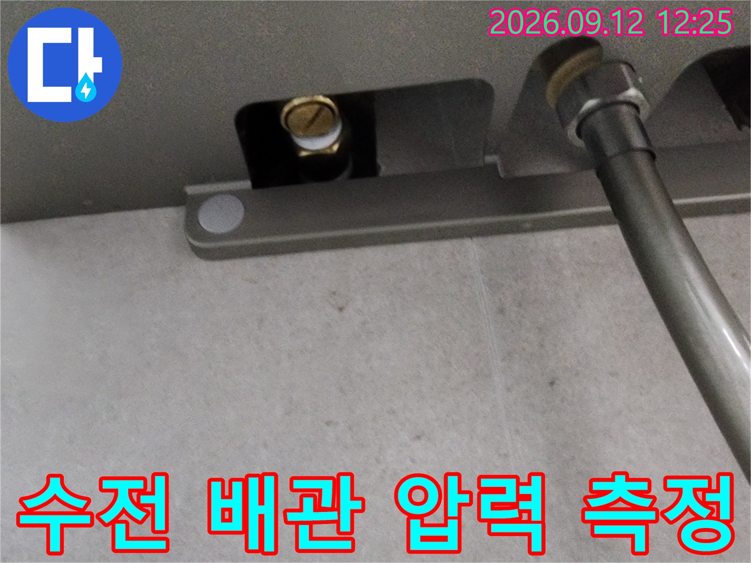 수전 연결 부위의 누수 여부를 판단하기 위한 압력계 연결 상태-