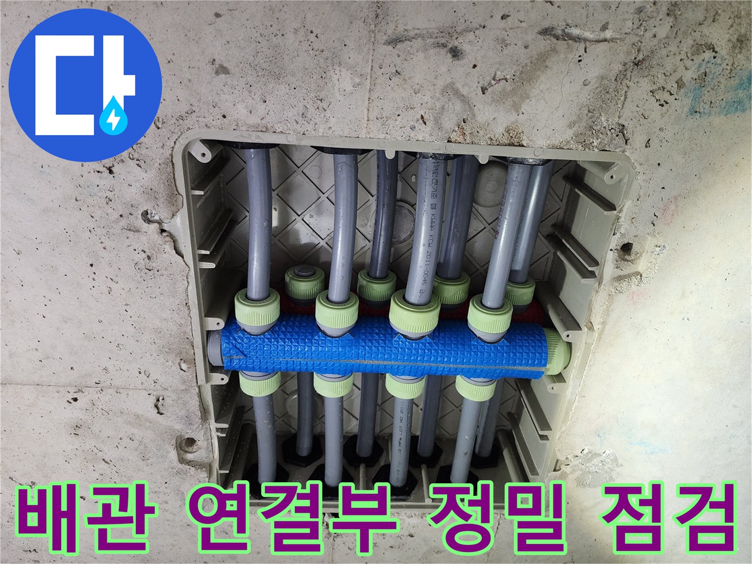 파란색 보온재와-수도 배관이 모여있는 천장 내부 모습
