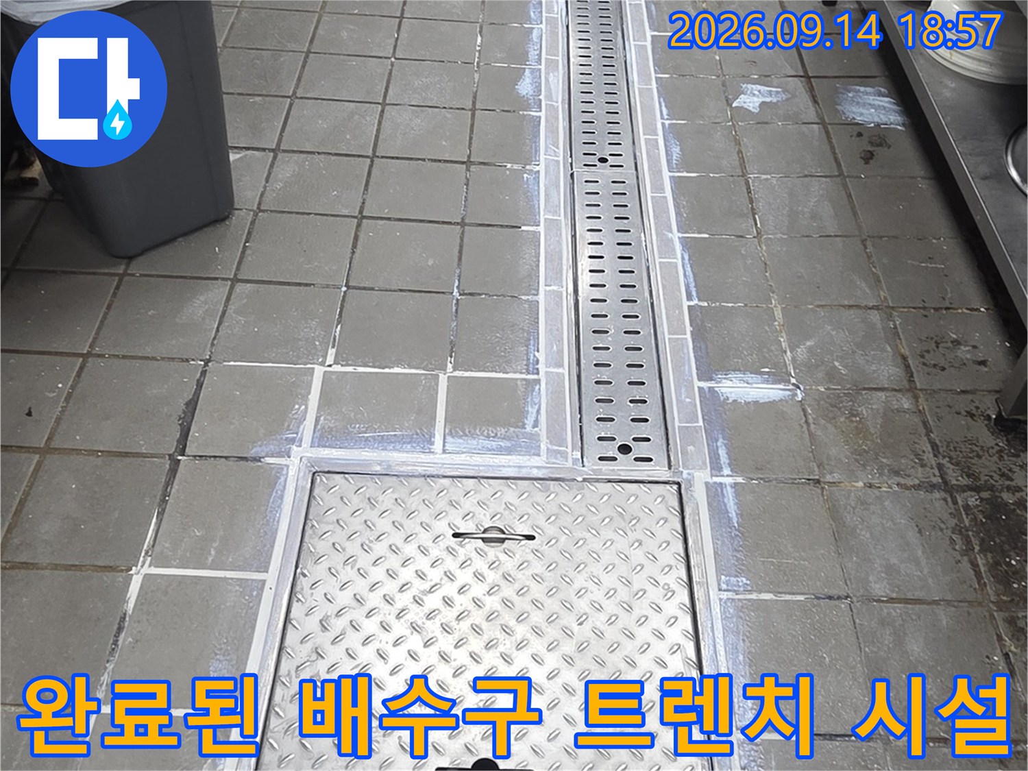 연수구 주방-스테인리스 트렌치 및 점검구 설치 완료