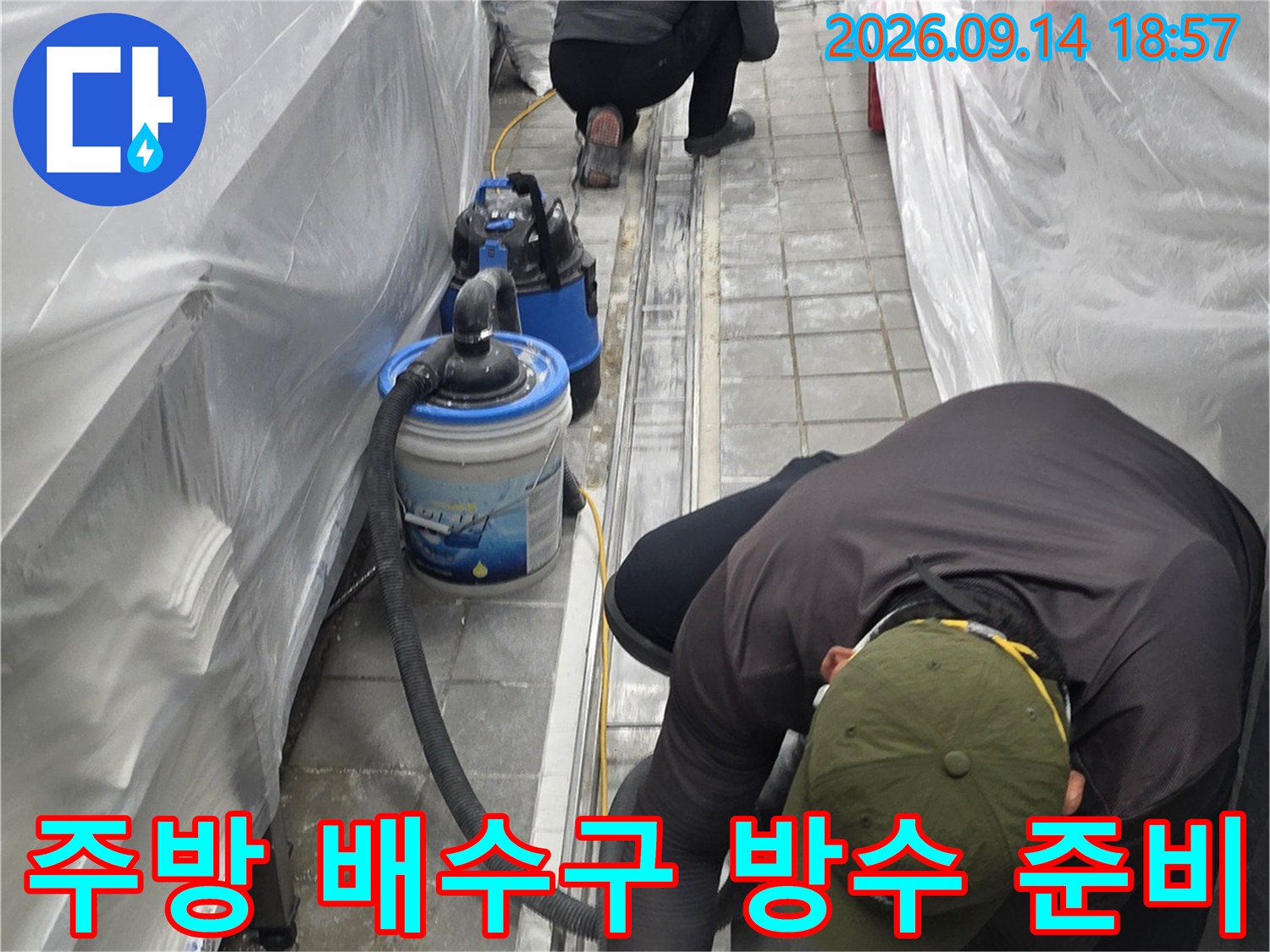 트렌치 주변의 누수를 막기 위해 보양 작업을 마친 공사 현장