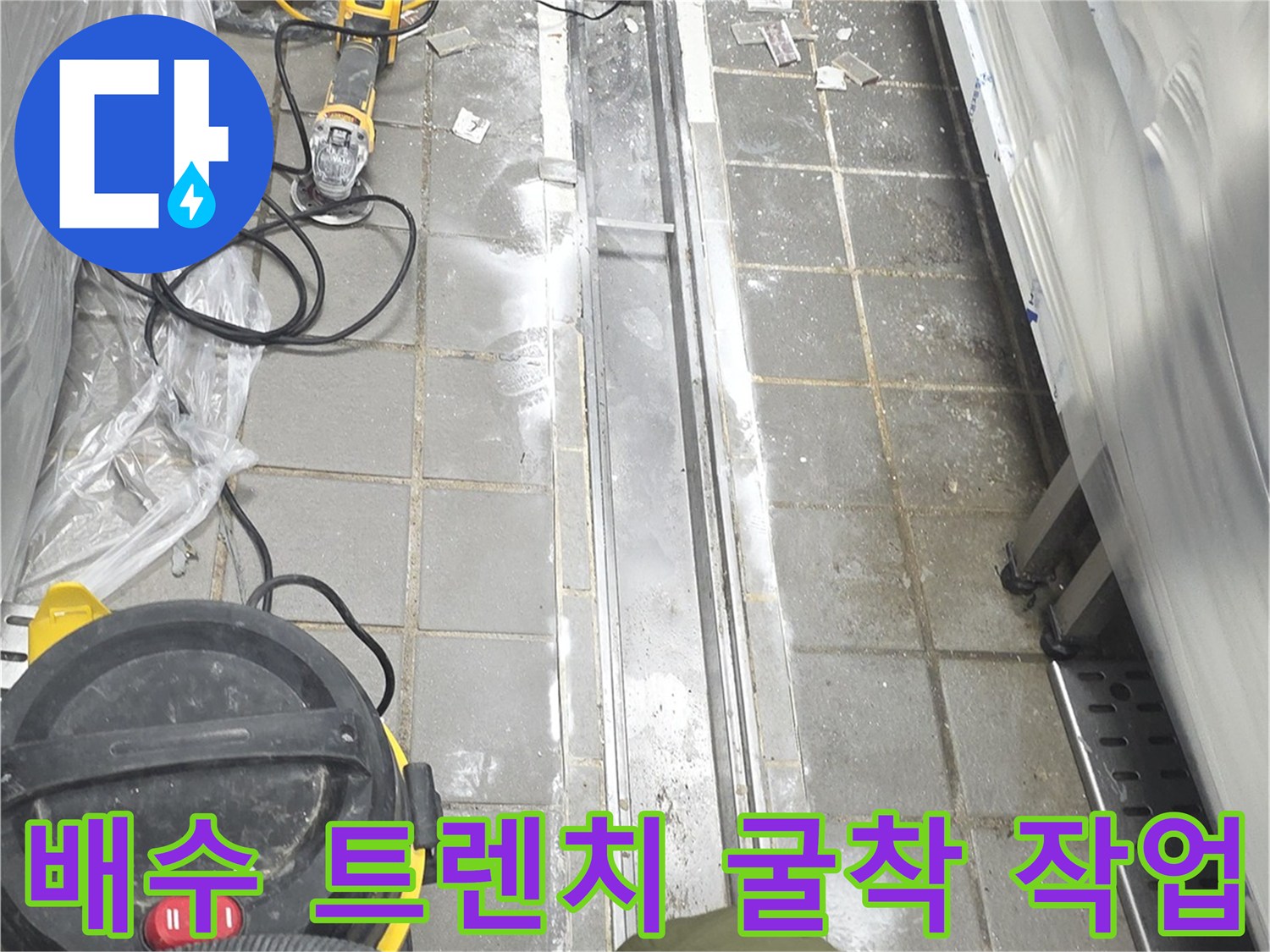 트렌치-주변의-타일을-제거하여-배관을-확인하는-공사-현장