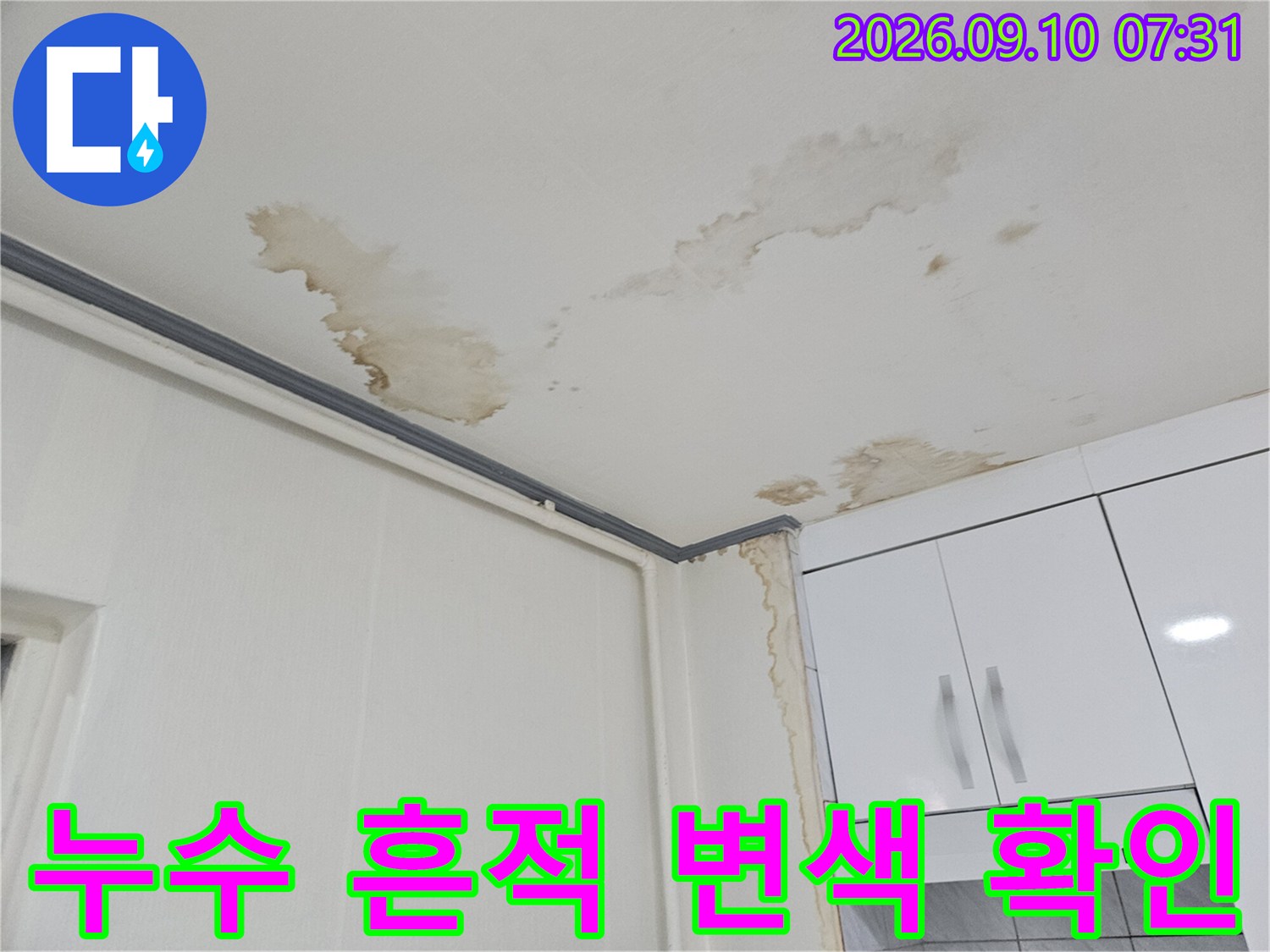 싱크대 아래 흰색 장판에 나타난 갈색 물 번짐과 오염된 모습