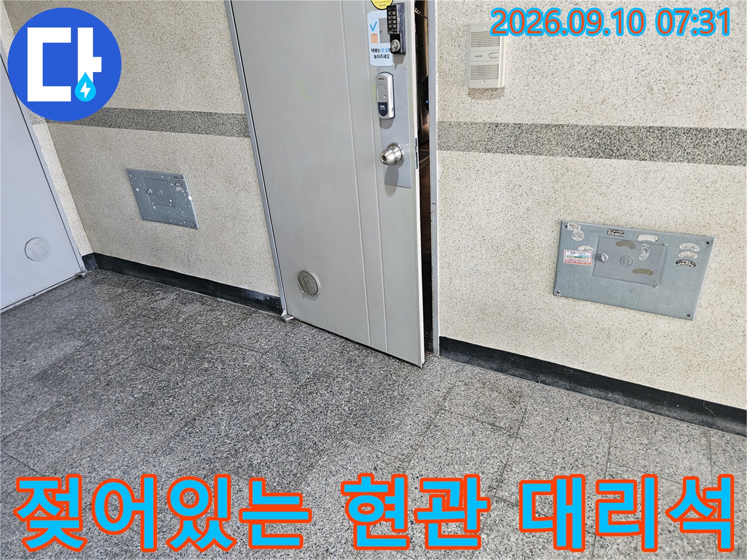 용인 죽전동 아파트-현관문 주변의 젖은 대리석 바닥 상태를 보여주는 사진입니다.