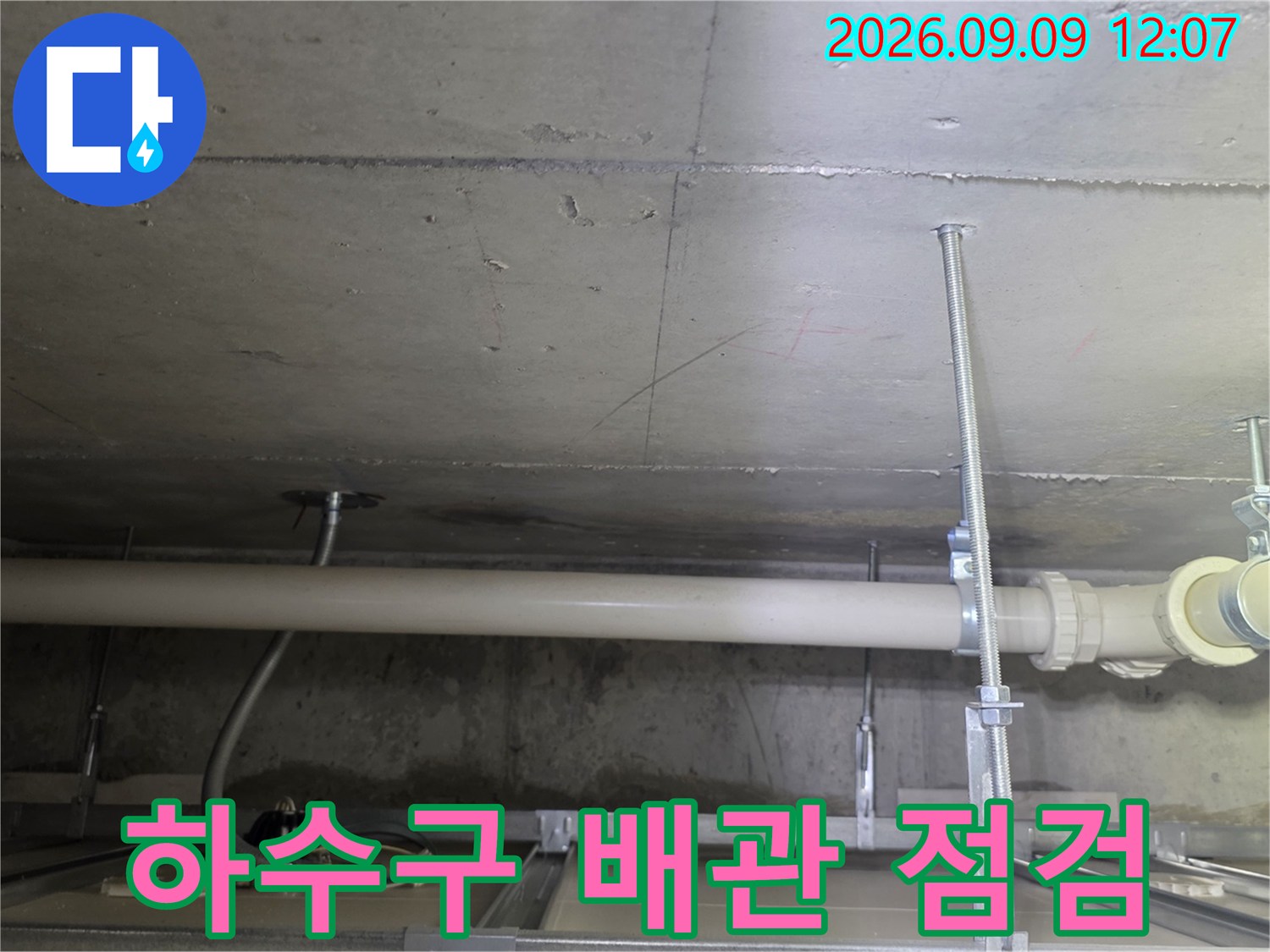 남양주 덕소 현장의-천장 내부 하수 배관 구조