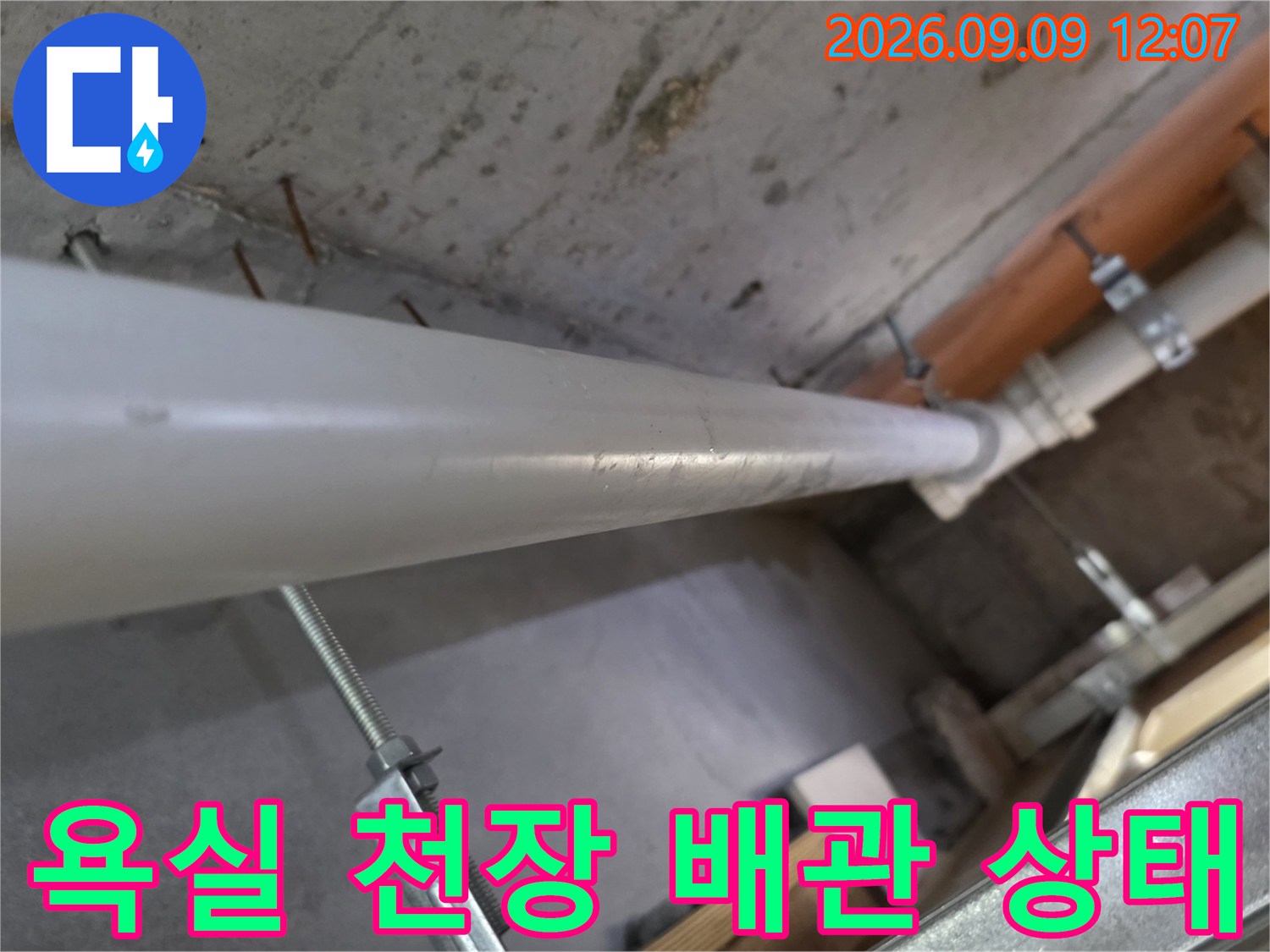 남양주 덕소리 현장-욕실 천장 내부 배관 및 연결 부위 점검 모습