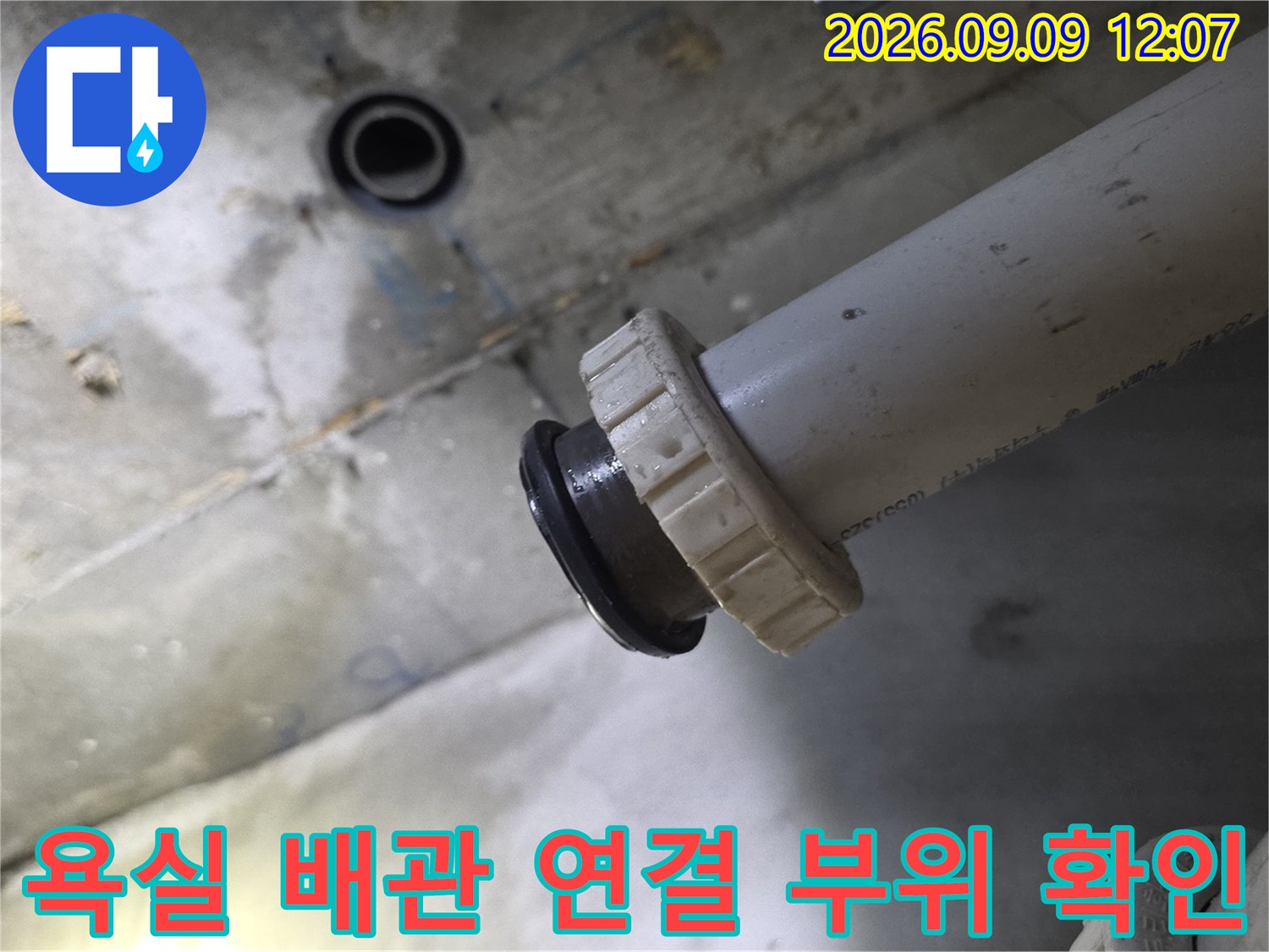 남양주 덕소리 현장의-욕실 천장 배관 연결부 및 소켓 상태 점검 사진입니다.
