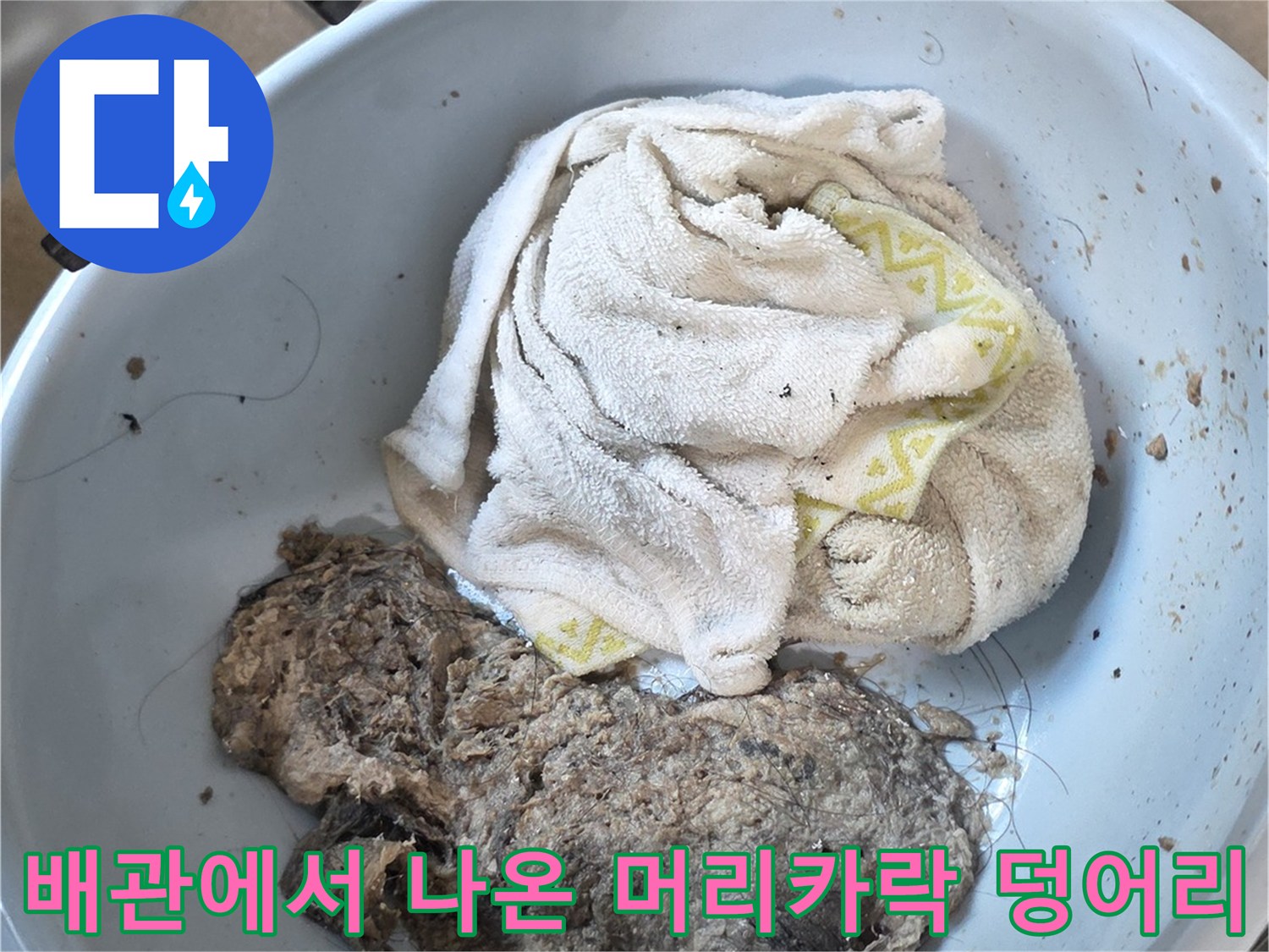 덕소동 작업 결과-제거된 배수관 내부의 이물질 퇴적물