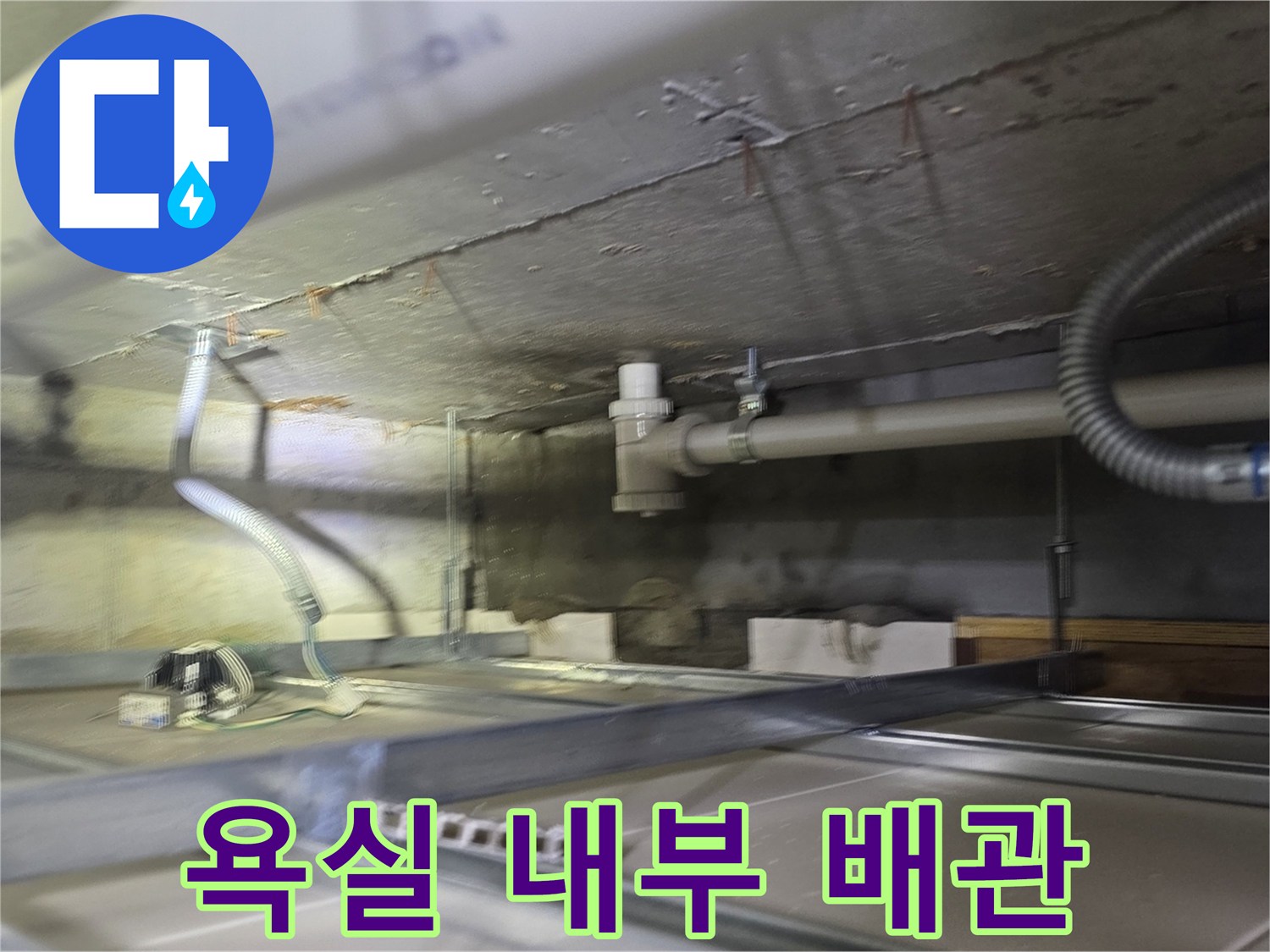 아랫집 천장 점검구 내부의 배관 및 전선 관로