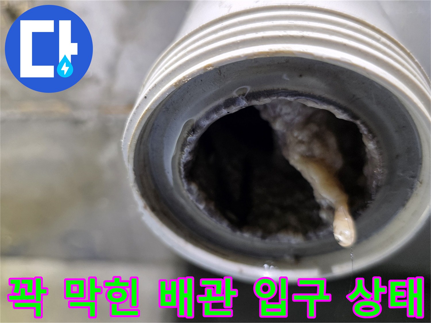이물질-덩어리로-가득-찬-배수관