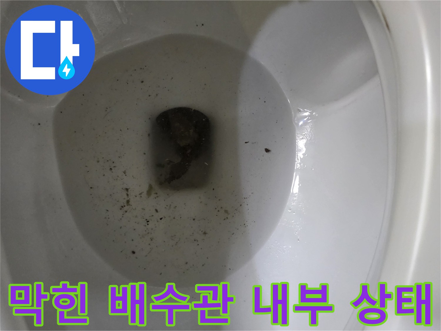 하수구-배관-내부의-오염된-이물질