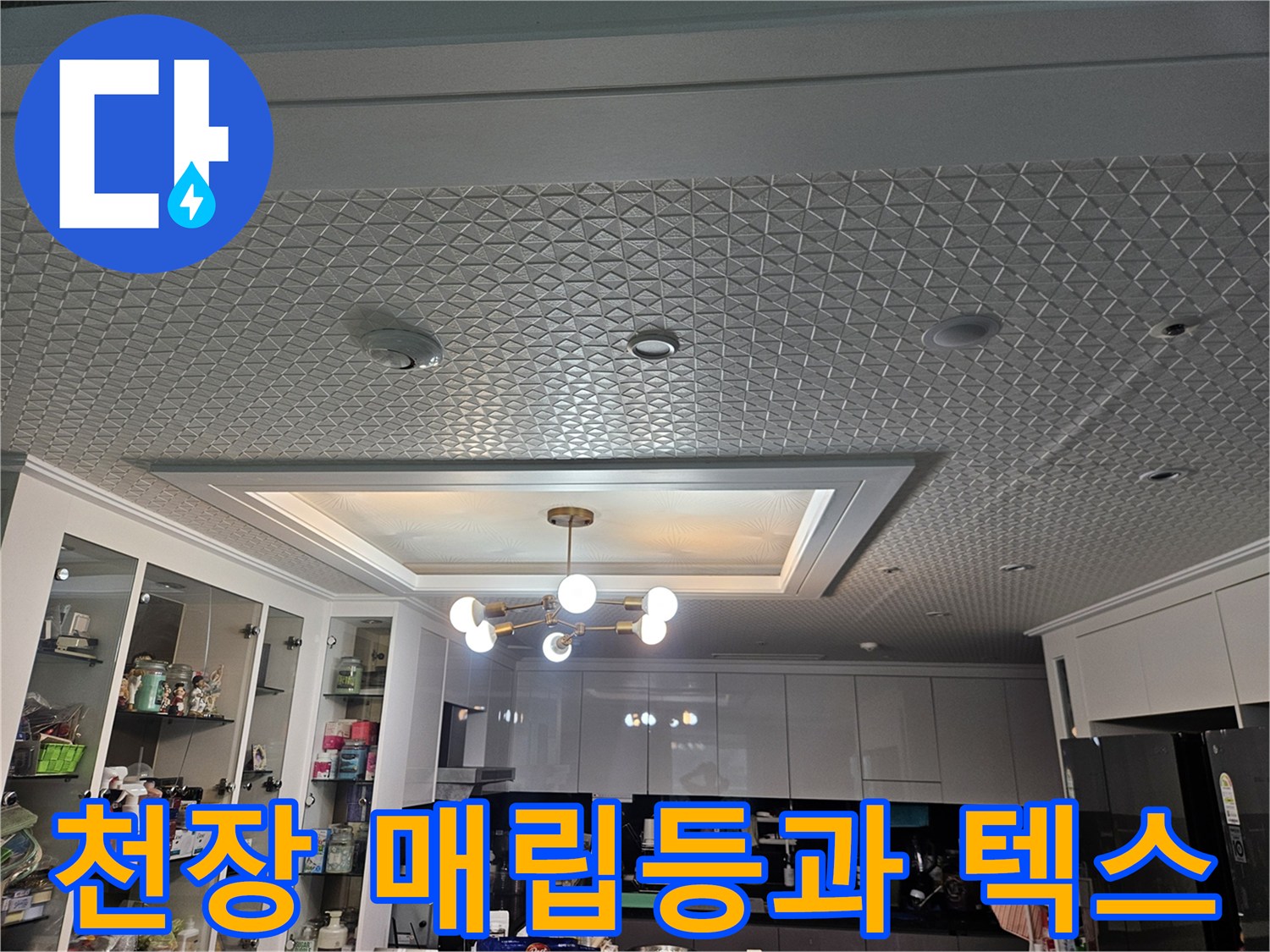 매립형-조명-및-천장-마감재-클로즈업