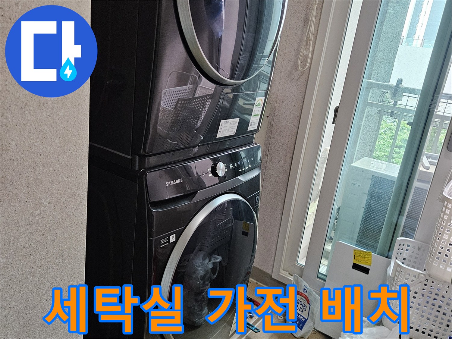 세탁기와 건조기가 놓여있는 다용도실 내부 전경입니다.