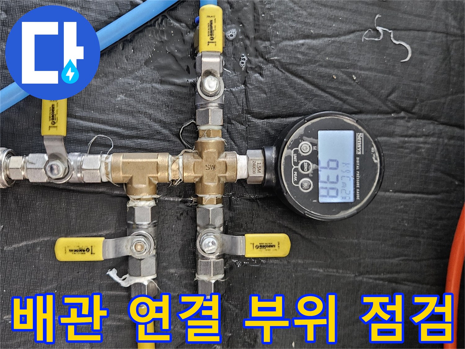 수도 연결관-압력 게이지와 밸브가 연결된 배관 분기점 모습