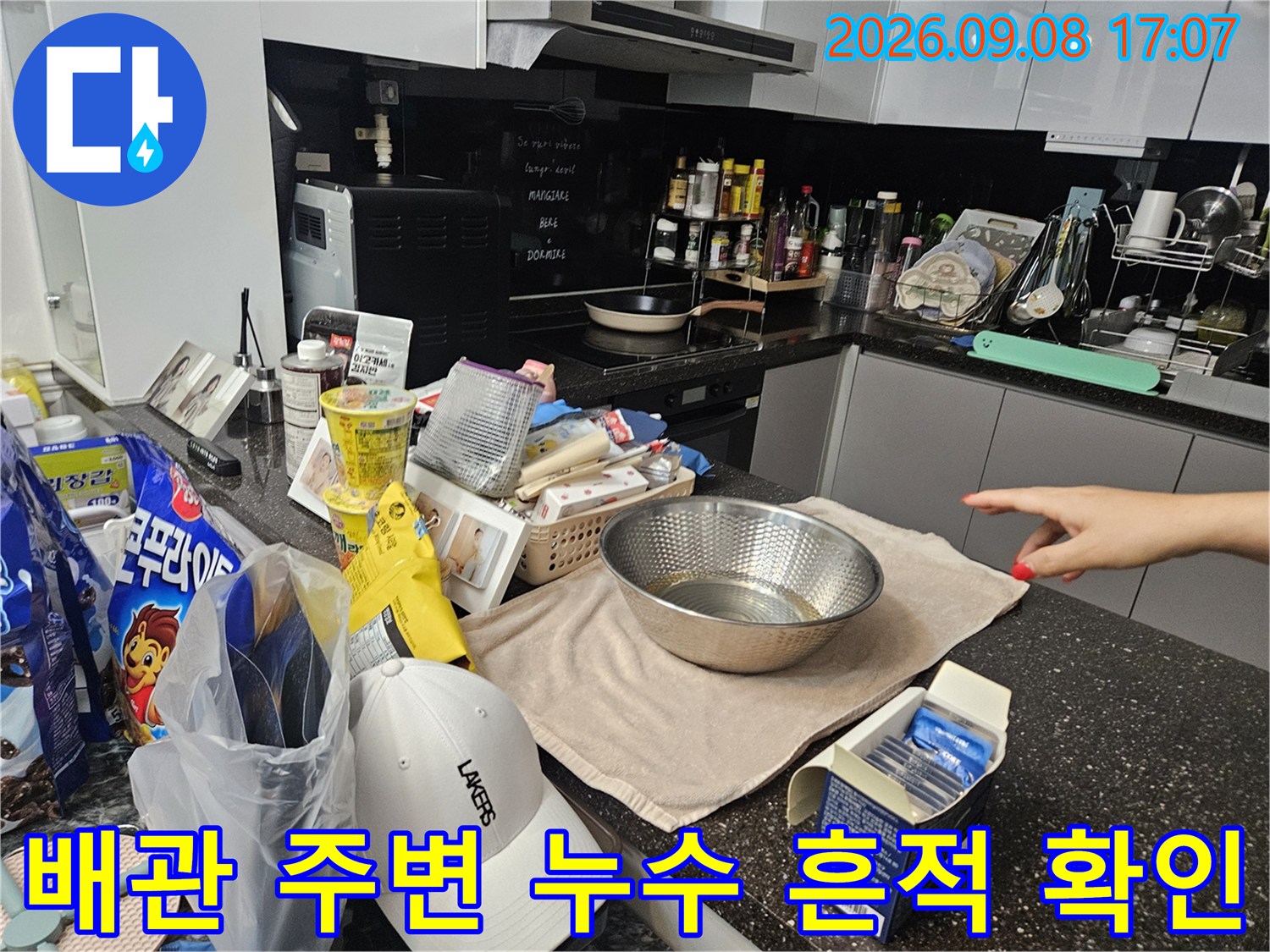 용인 처인 누수 현장 - 배관 주위의 습기나 물샘 흔적을 찾기 위해 세심하게 관찰 중입니다.