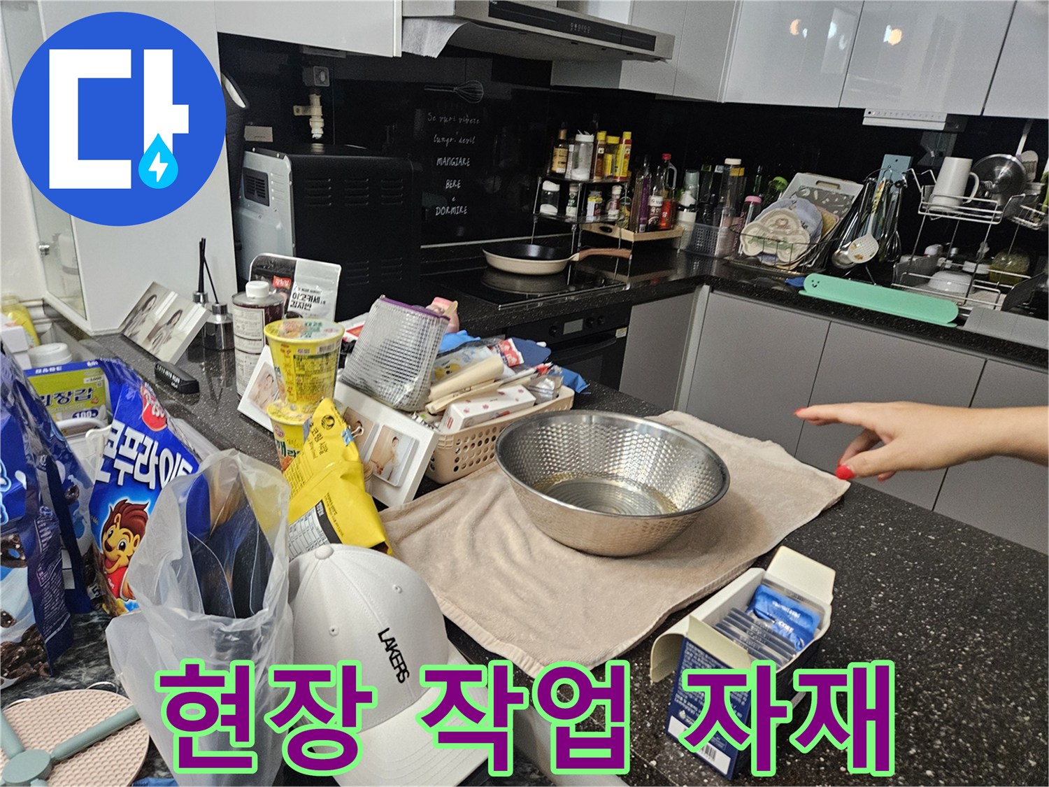 용인 처인구-다용도실 내부의 작업 준비 상태