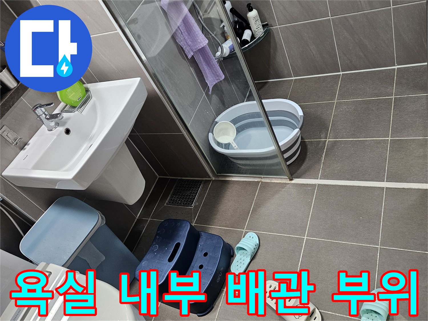용인 처인구-배관 연결부와 욕실 타일 마감면