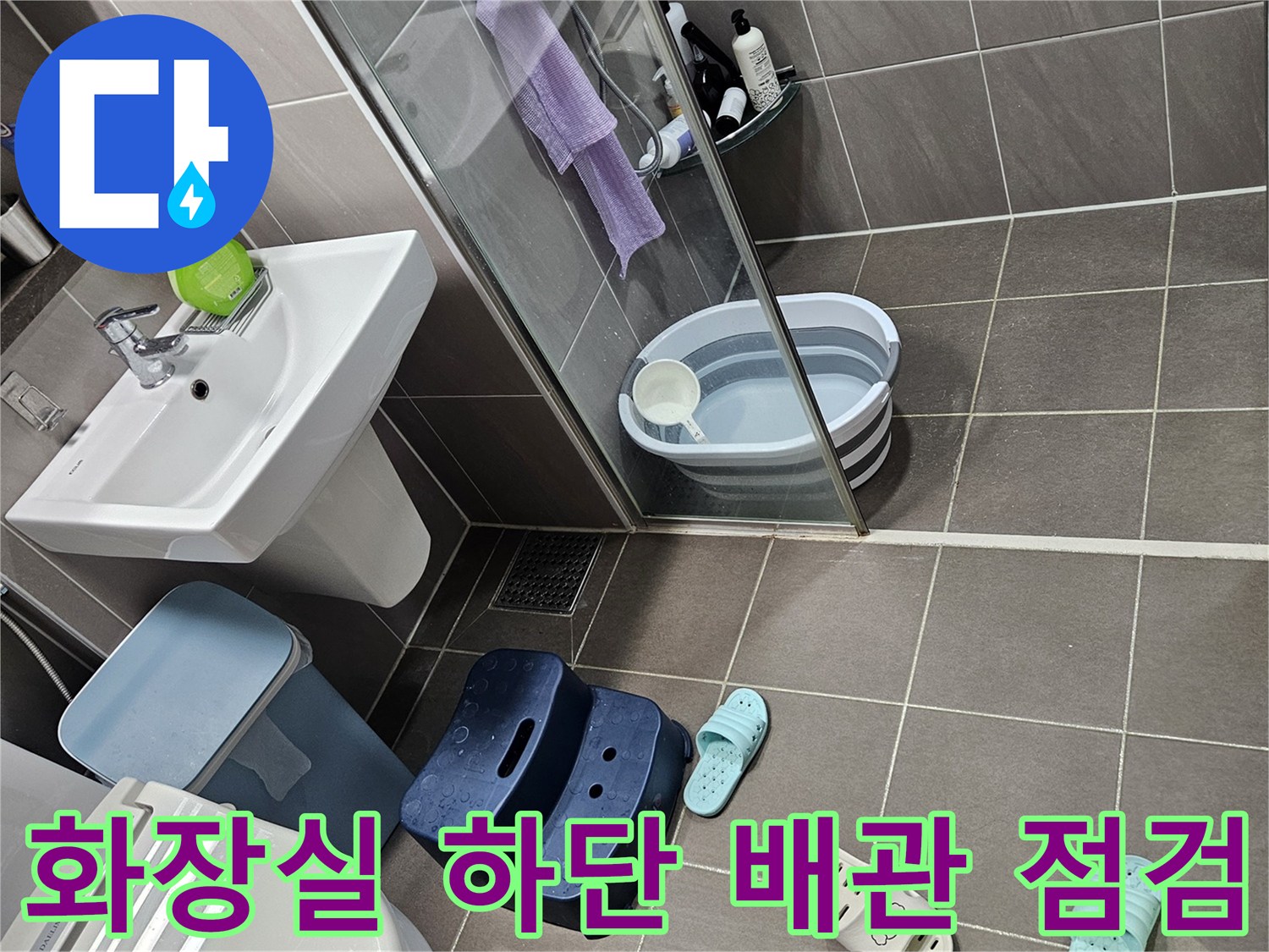 용인 처인구-변기 및 수도 배관 주변의 상태