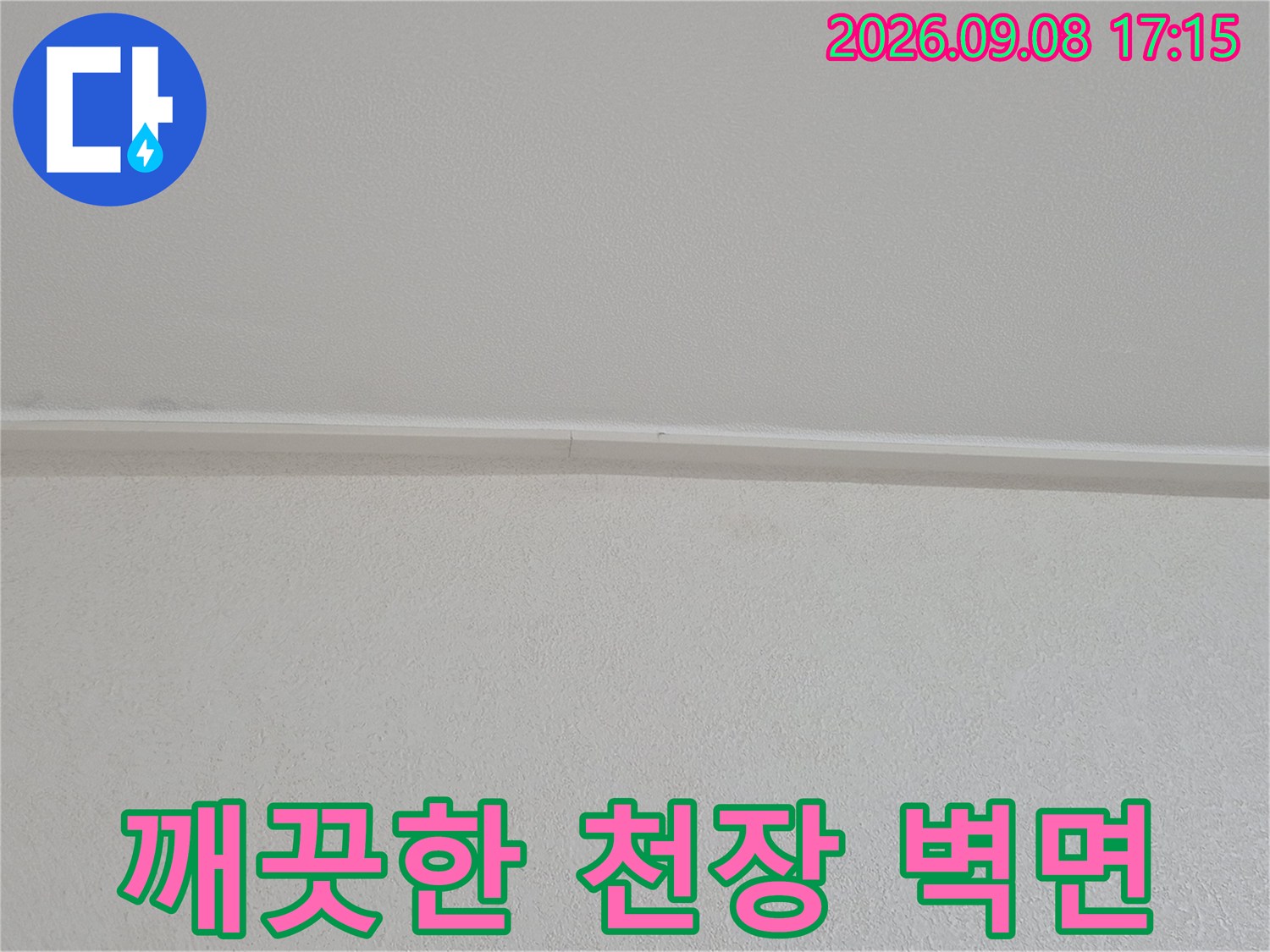 누수-여부를-조사하기-위한-천장-벽면-근접 촬영