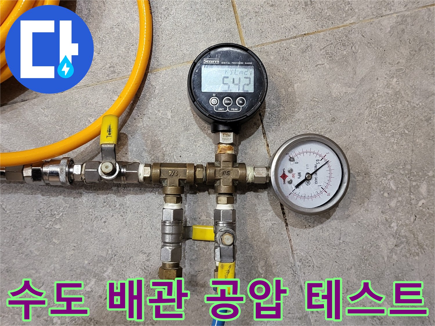 배관 연결 부위에 설치된 압력 측정 게이지와 호스들