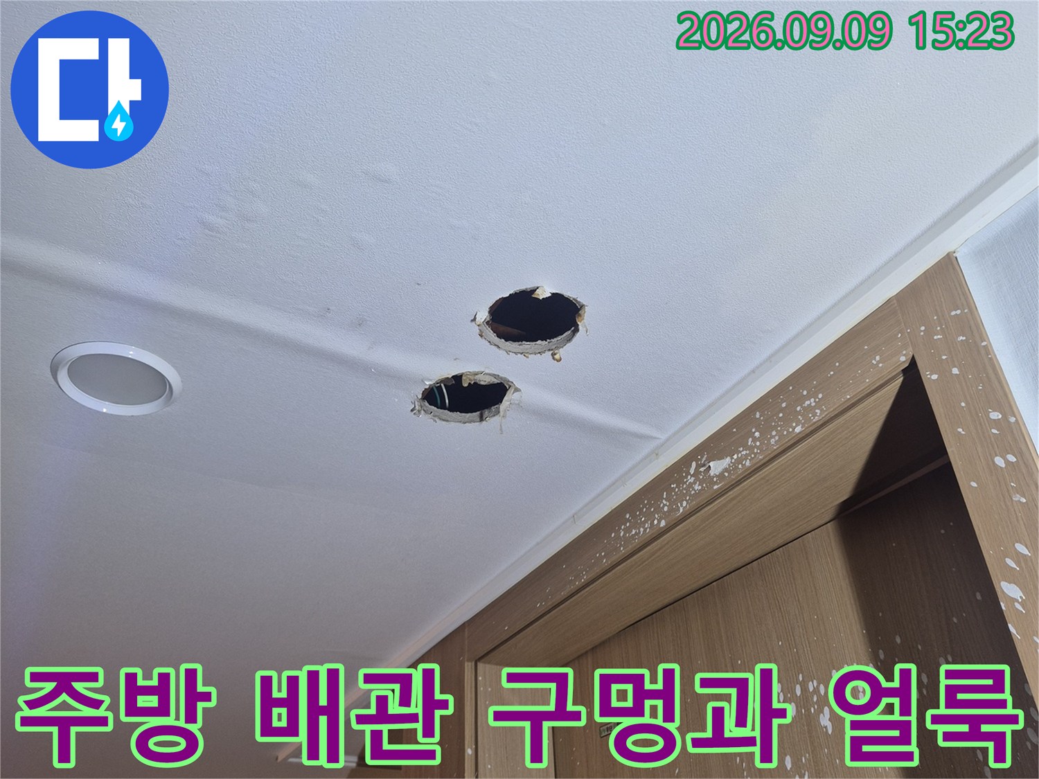 싱크대 하부장 벽면의 배관 타공 부위와 상단 선반의 물자국입니다.