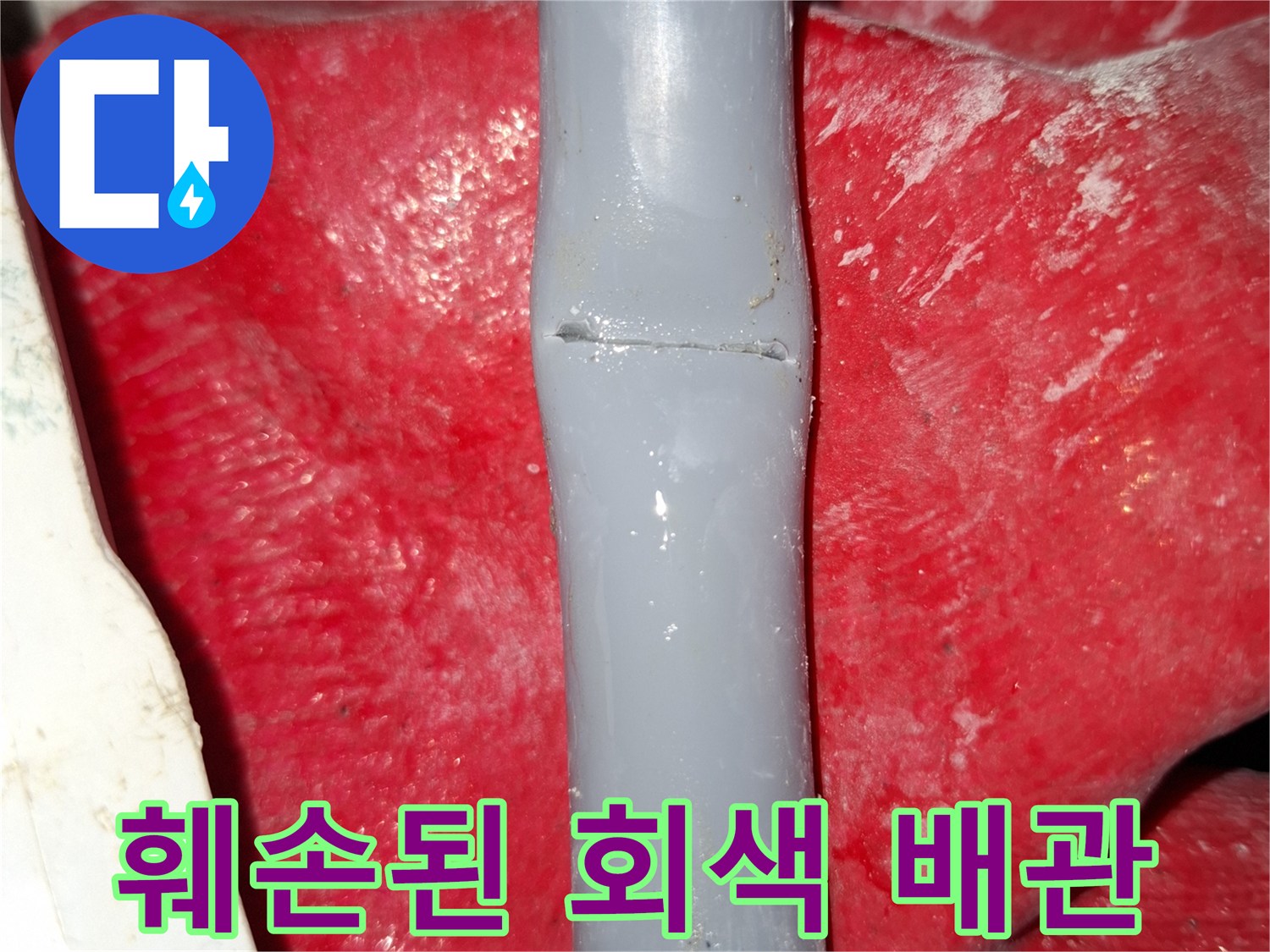 배관-표면의-찢어진-결함-부위