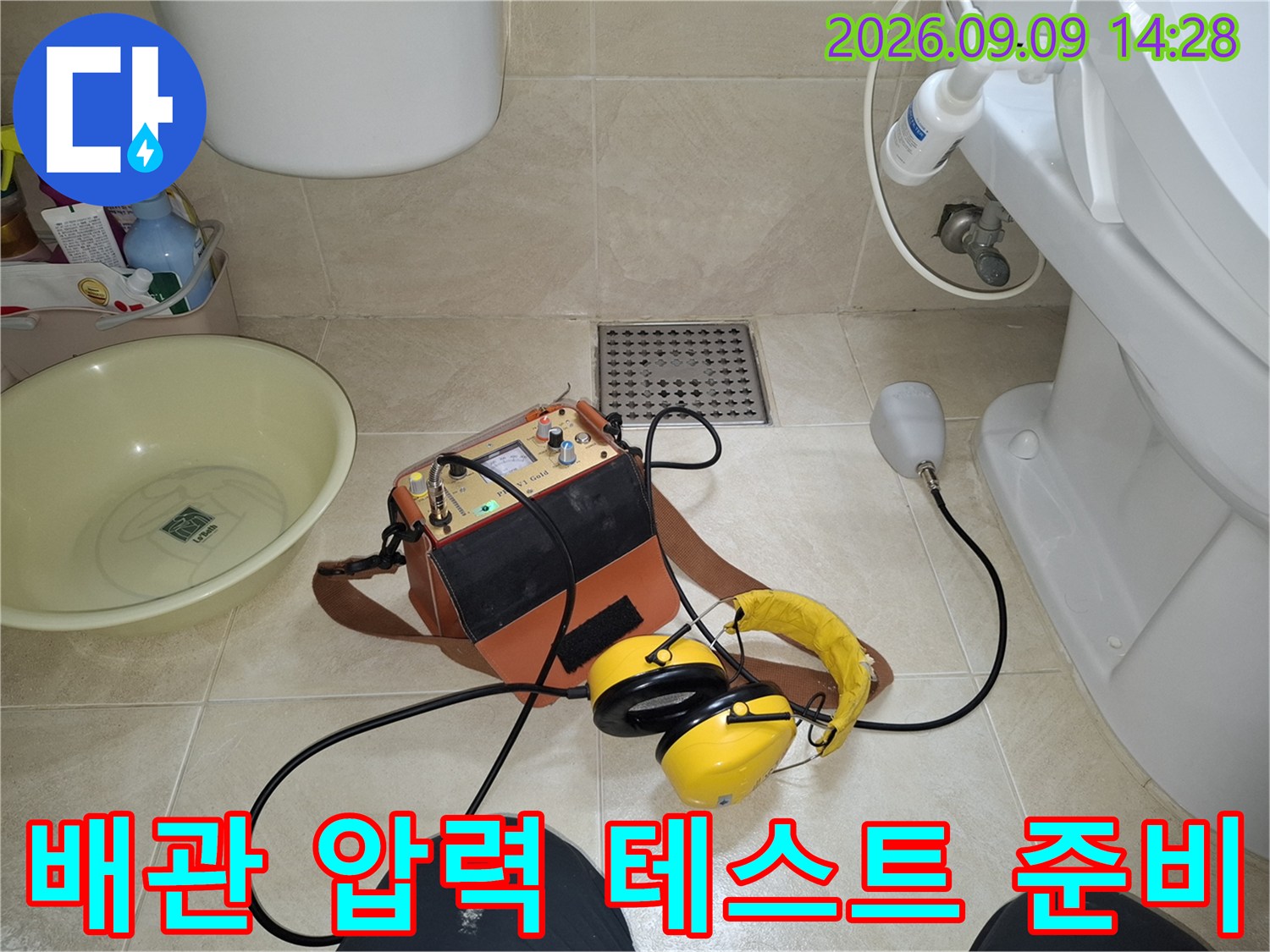 양주 화장실 현장에서 배관 누수 여부를 점검하는 전문 장비들
