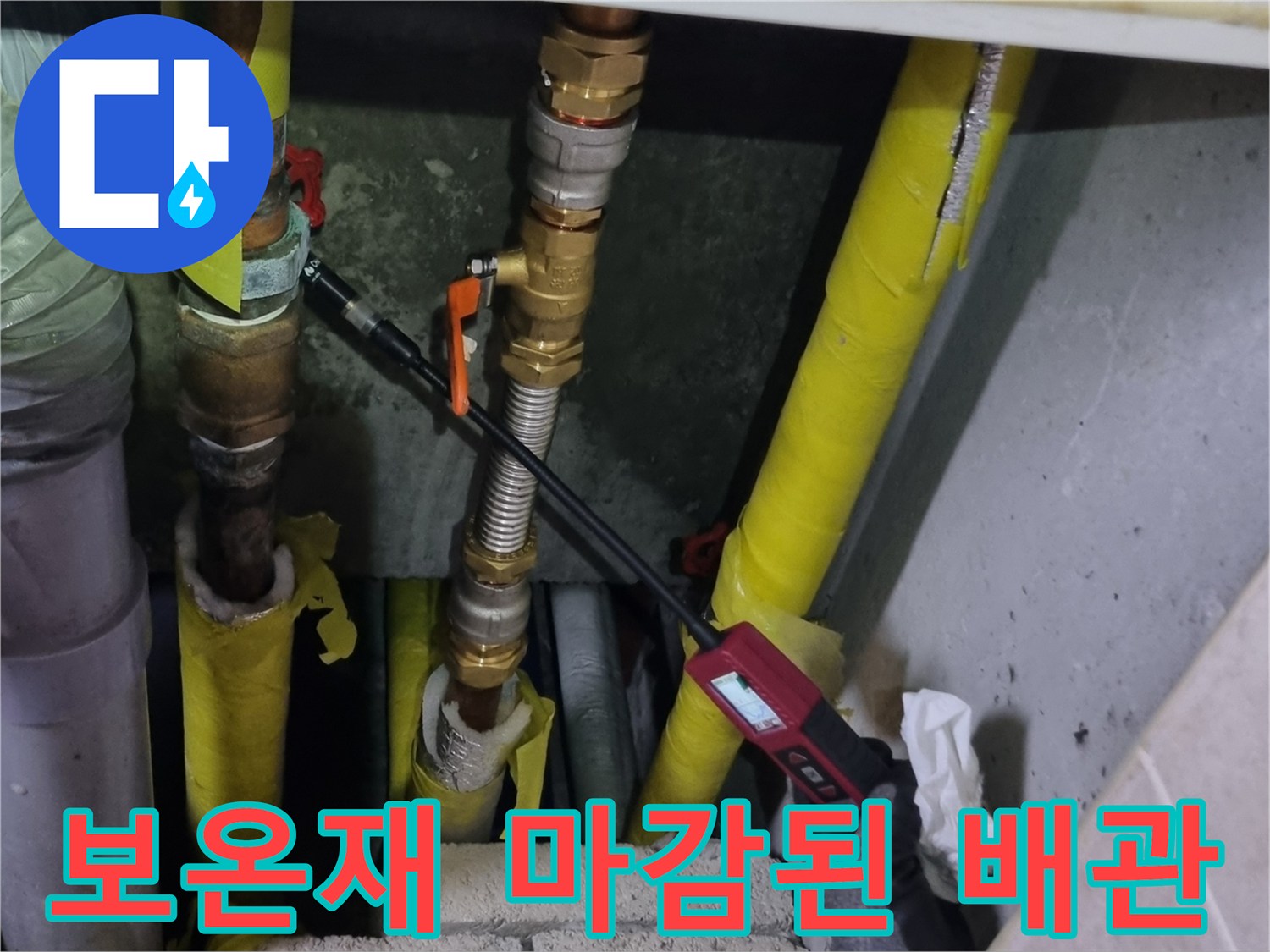 노란색 보온재로-꼼꼼하게 마감된 연장 배관 구간
