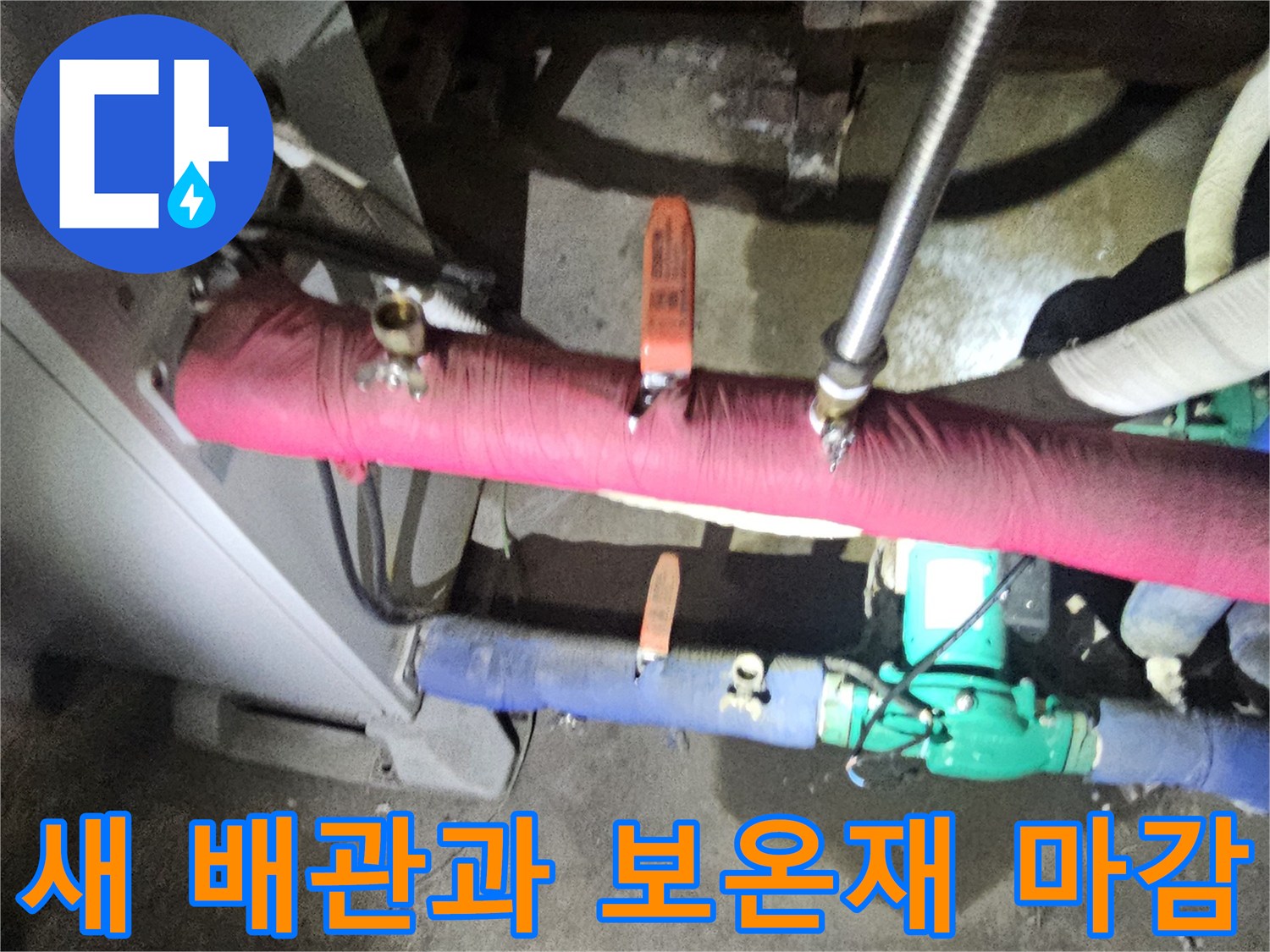 부식된 구간을 제거하고-신규로 설치한 배관 연결 부위