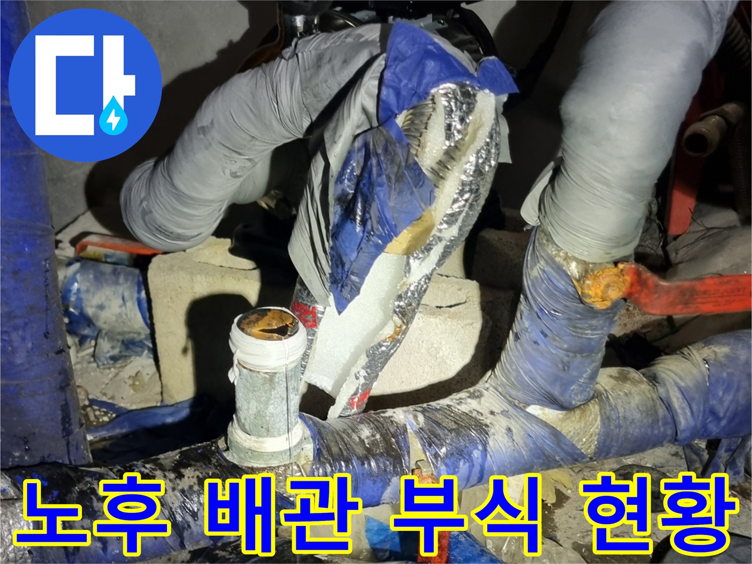 부식이 진행된-금속관과 새 배관의 연결 지점