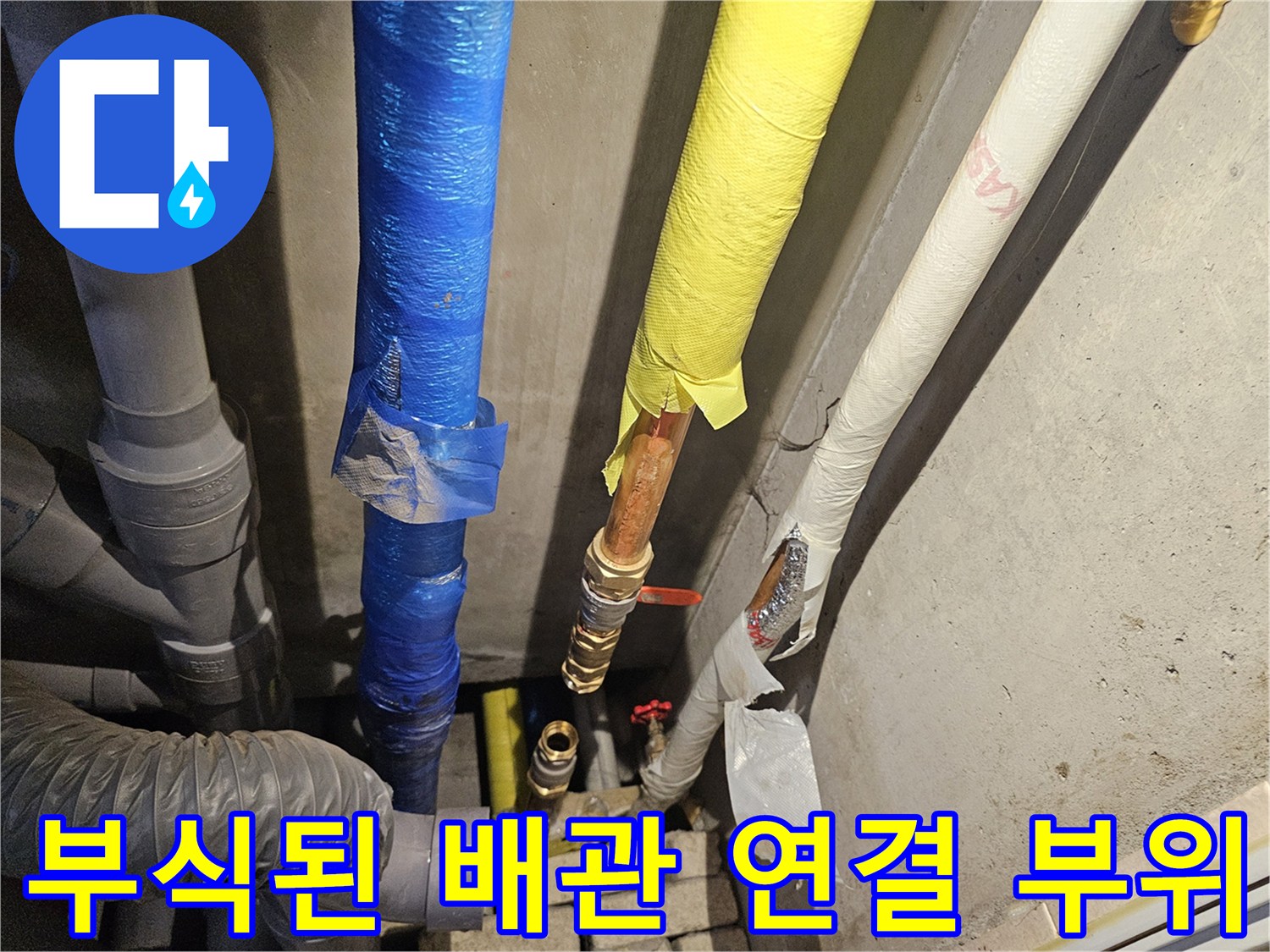 양주시-장흥면-배관-노후화로-인한-연결부-부식-상태
