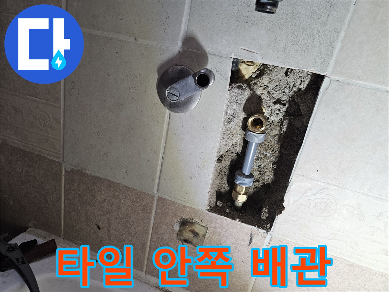 욕실 타일 제거 후-드러난 노후된 수도 부속품과 배관