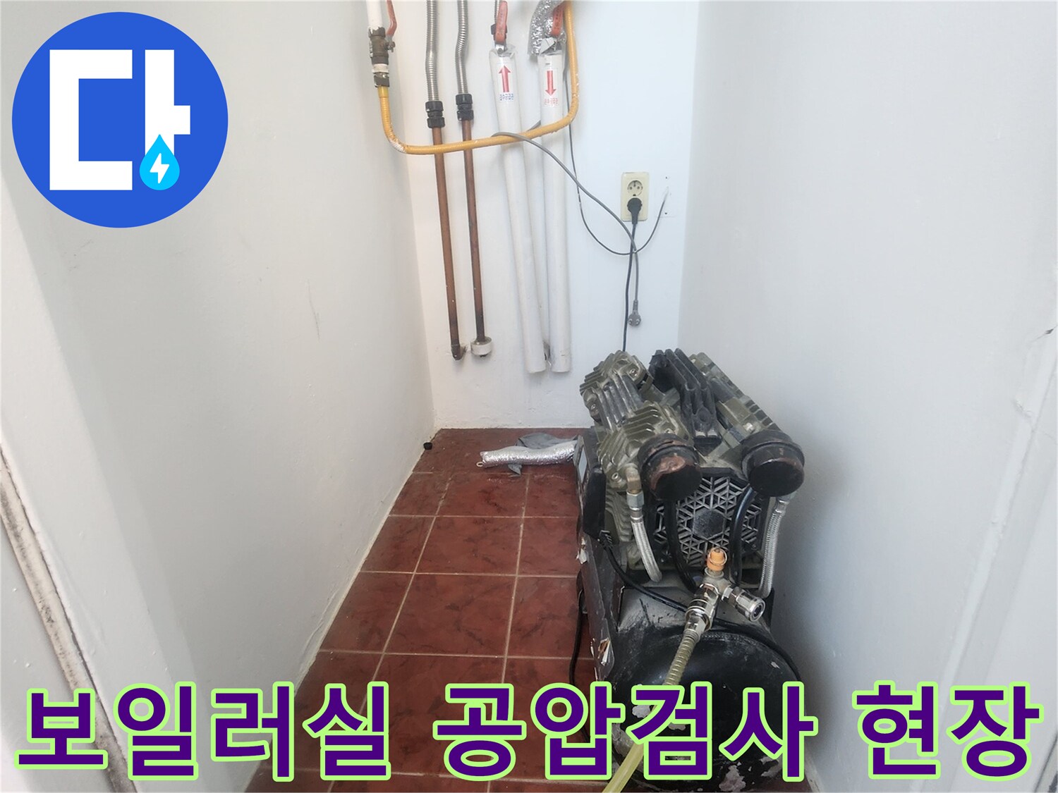 보일러실-배관-공압-테스트-진행-중인-모습